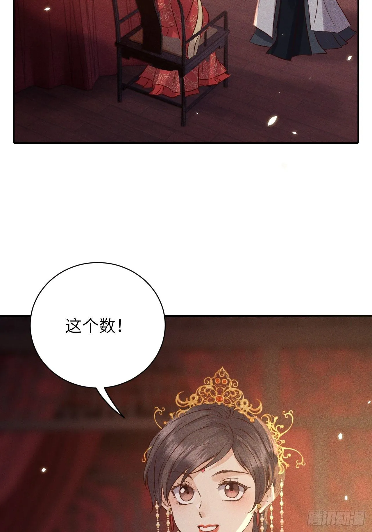 第42话.宴尔新婚程咬金 第19页