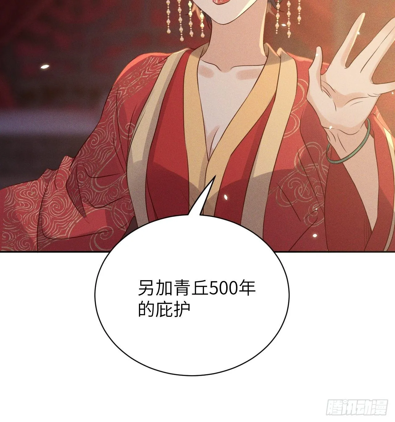 第42话.宴尔新婚程咬金 第20页