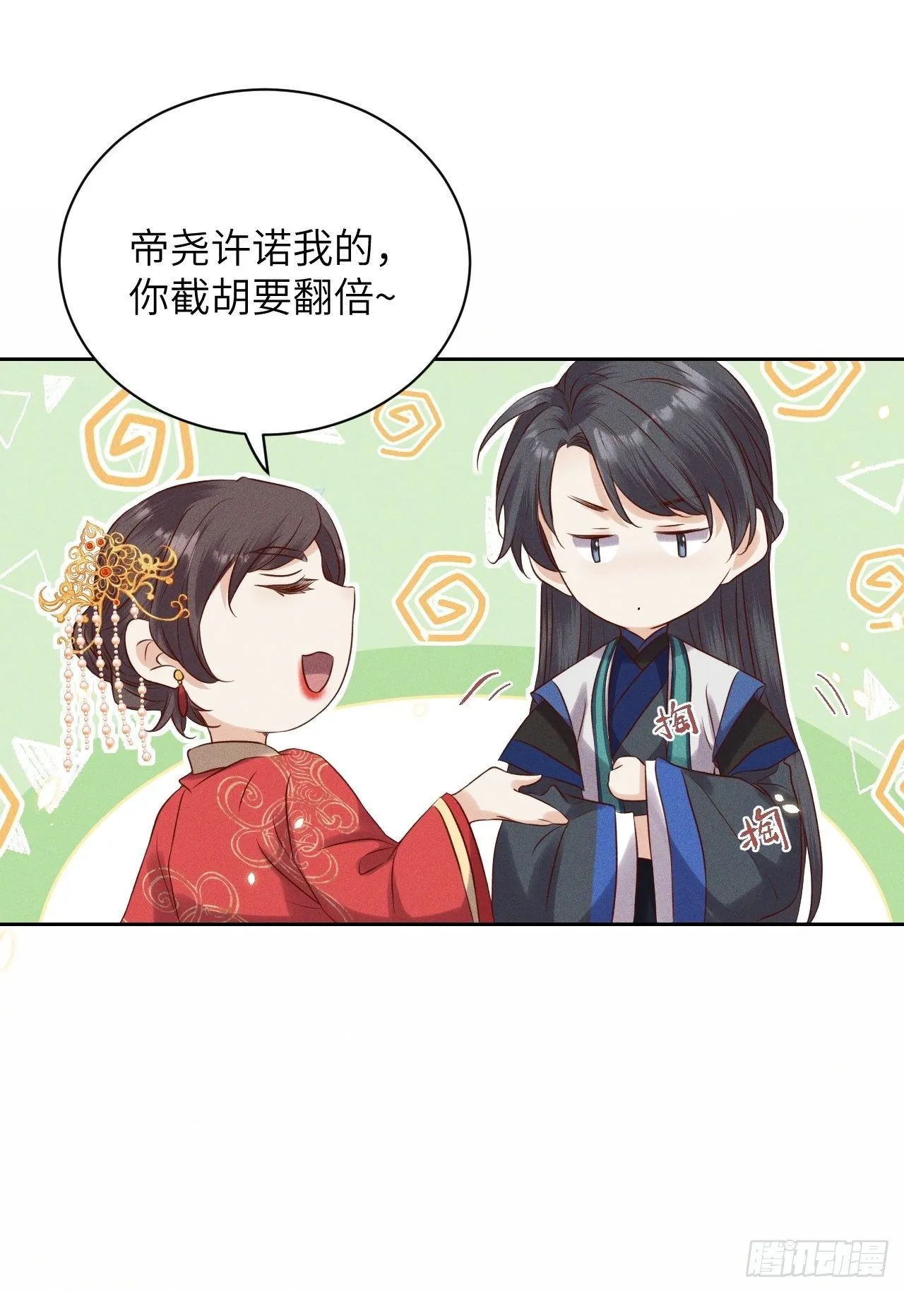 第42话.宴尔新婚程咬金 第21页