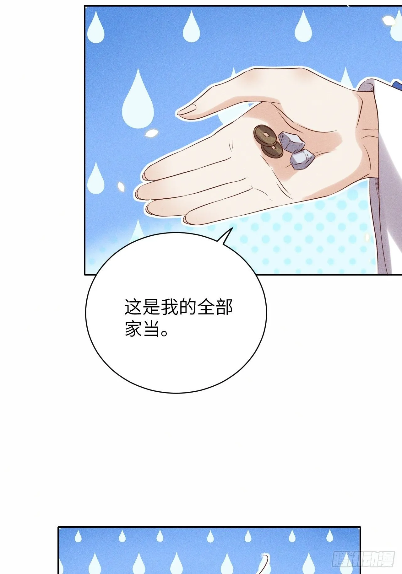 第42话.宴尔新婚程咬金 第22页