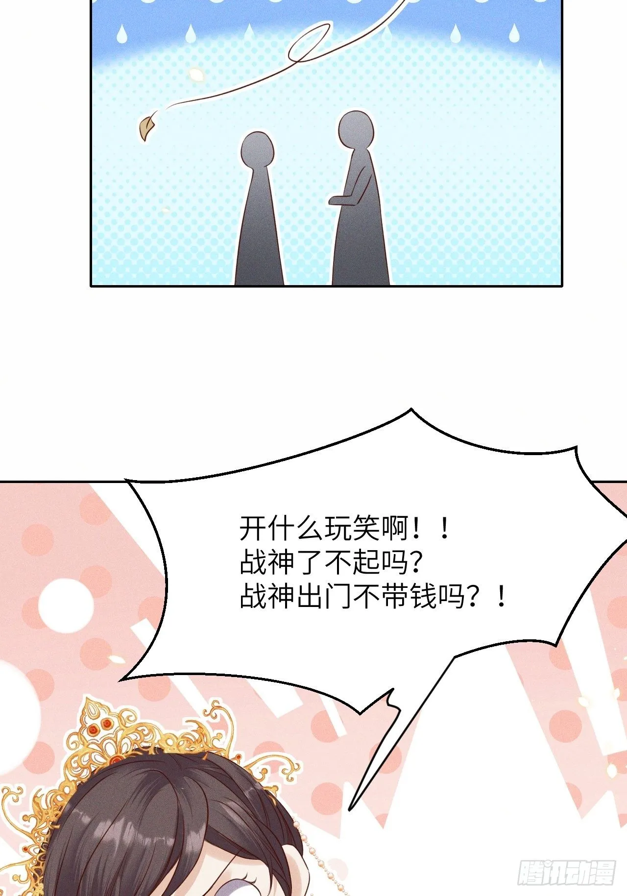 第42话.宴尔新婚程咬金 第23页