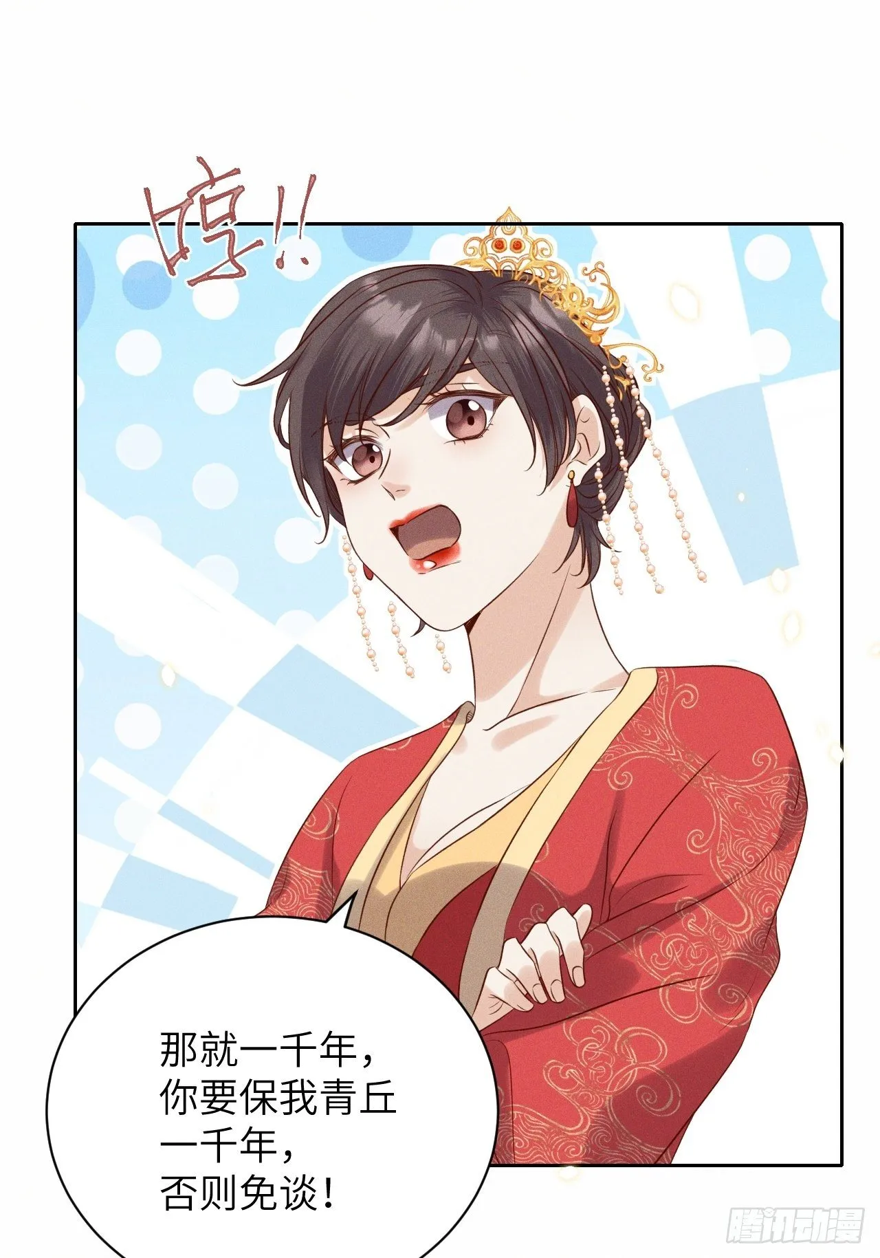 第42话.宴尔新婚程咬金 第25页