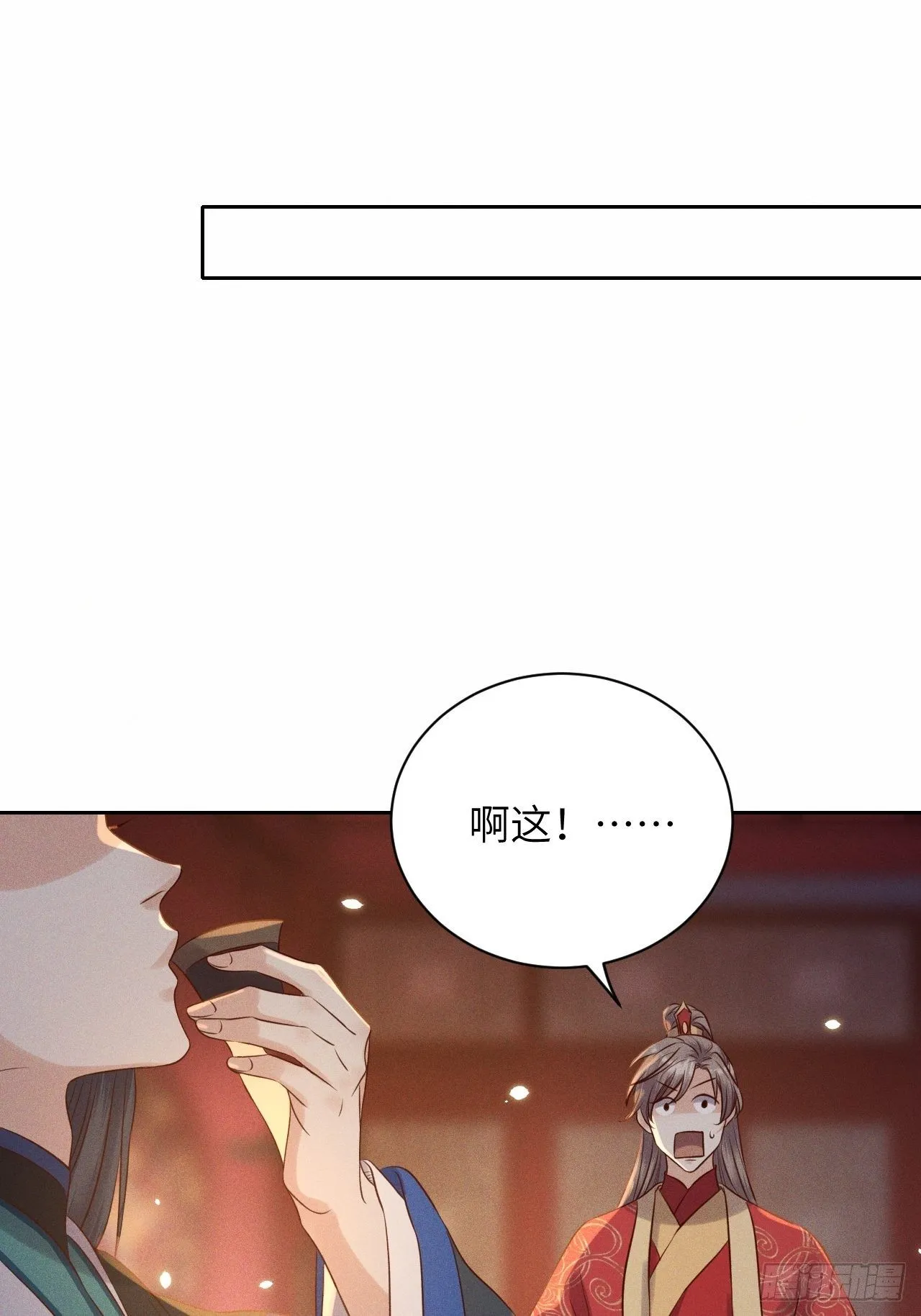 第42话.宴尔新婚程咬金 第27页