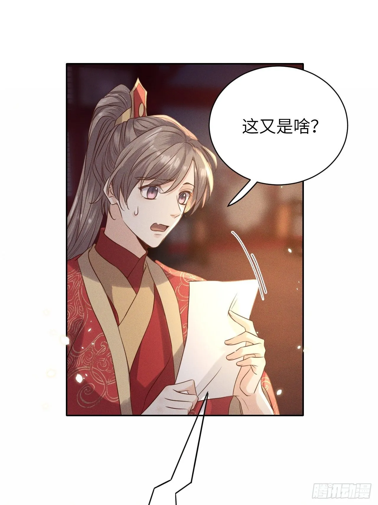 第42话.宴尔新婚程咬金 第30页