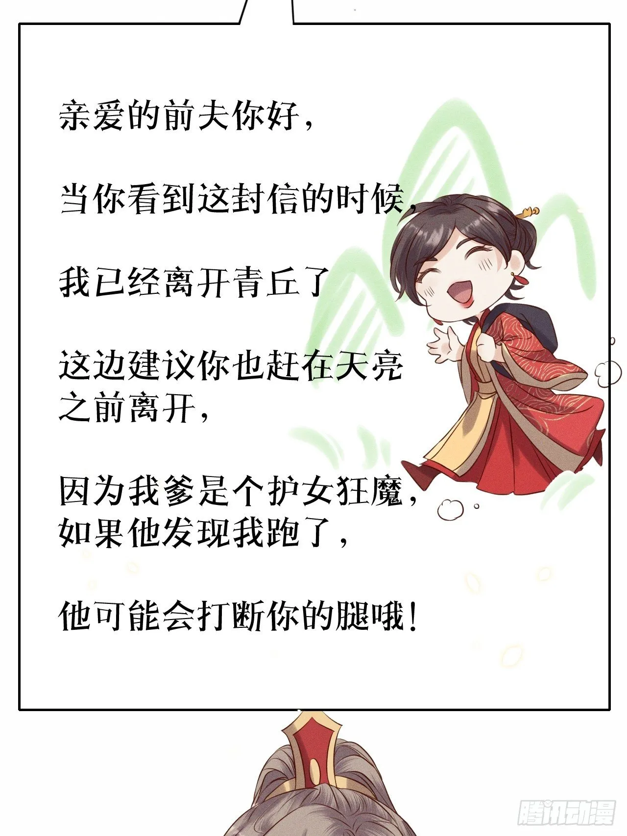 第42话.宴尔新婚程咬金 第31页