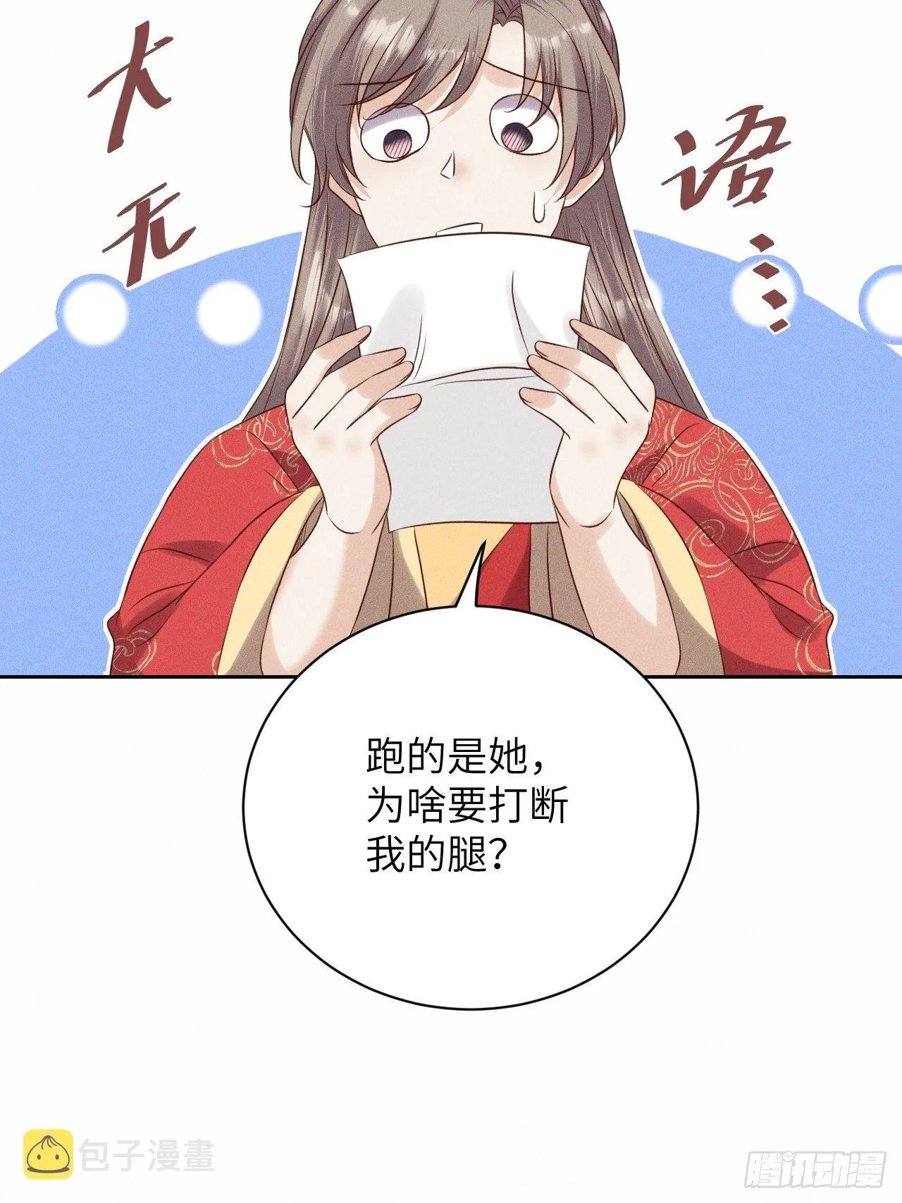 第42话.宴尔新婚程咬金 第32页