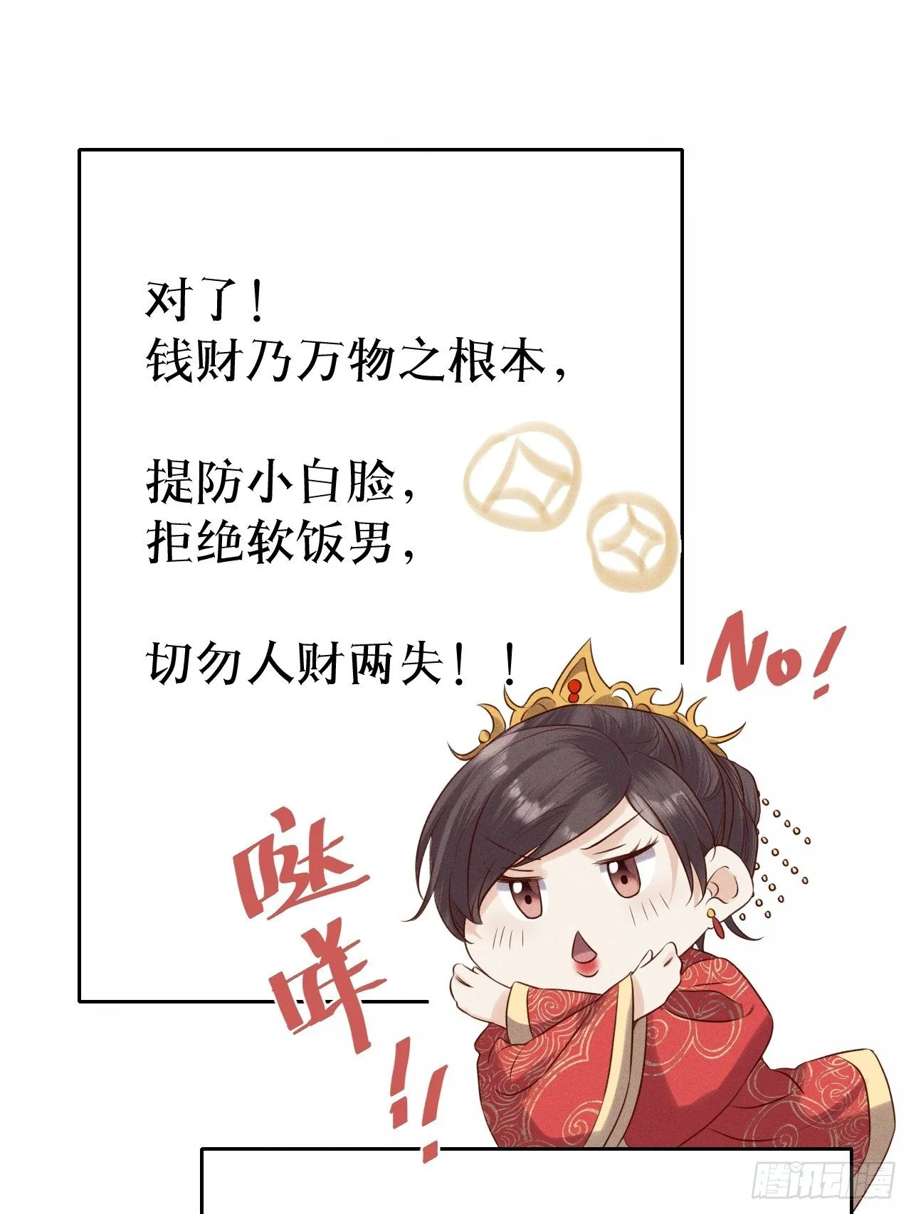 第42话.宴尔新婚程咬金 第33页