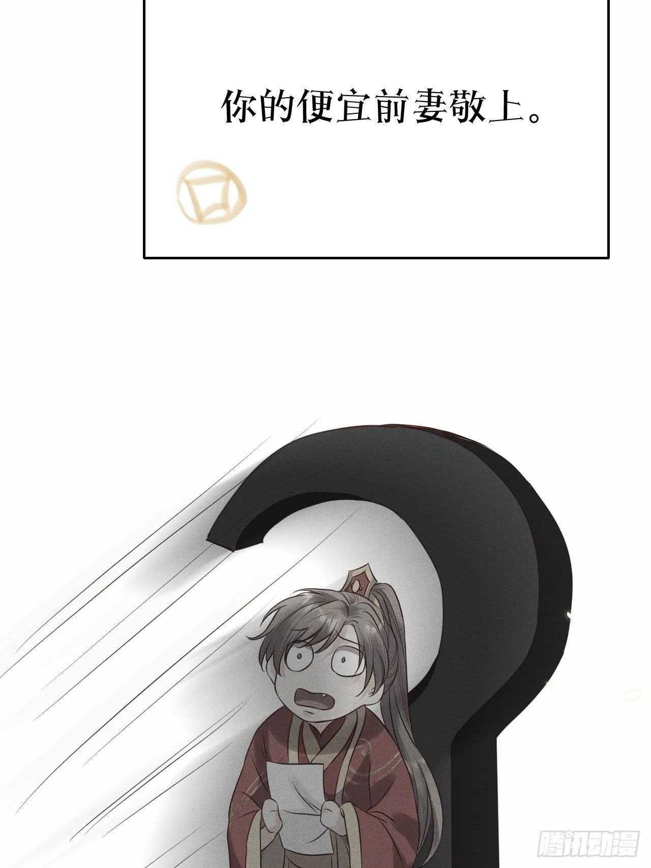 第42话.宴尔新婚程咬金 第34页