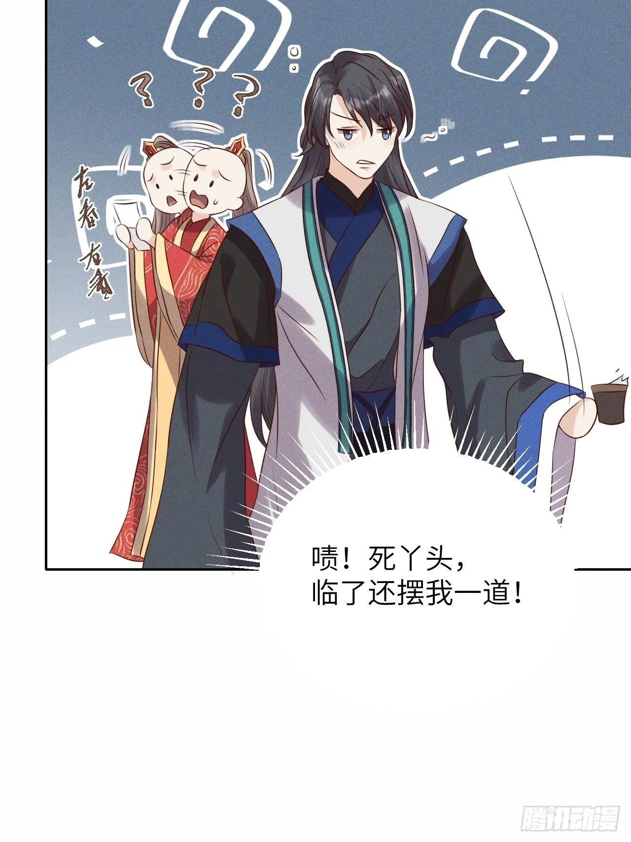 第42话.宴尔新婚程咬金 第36页