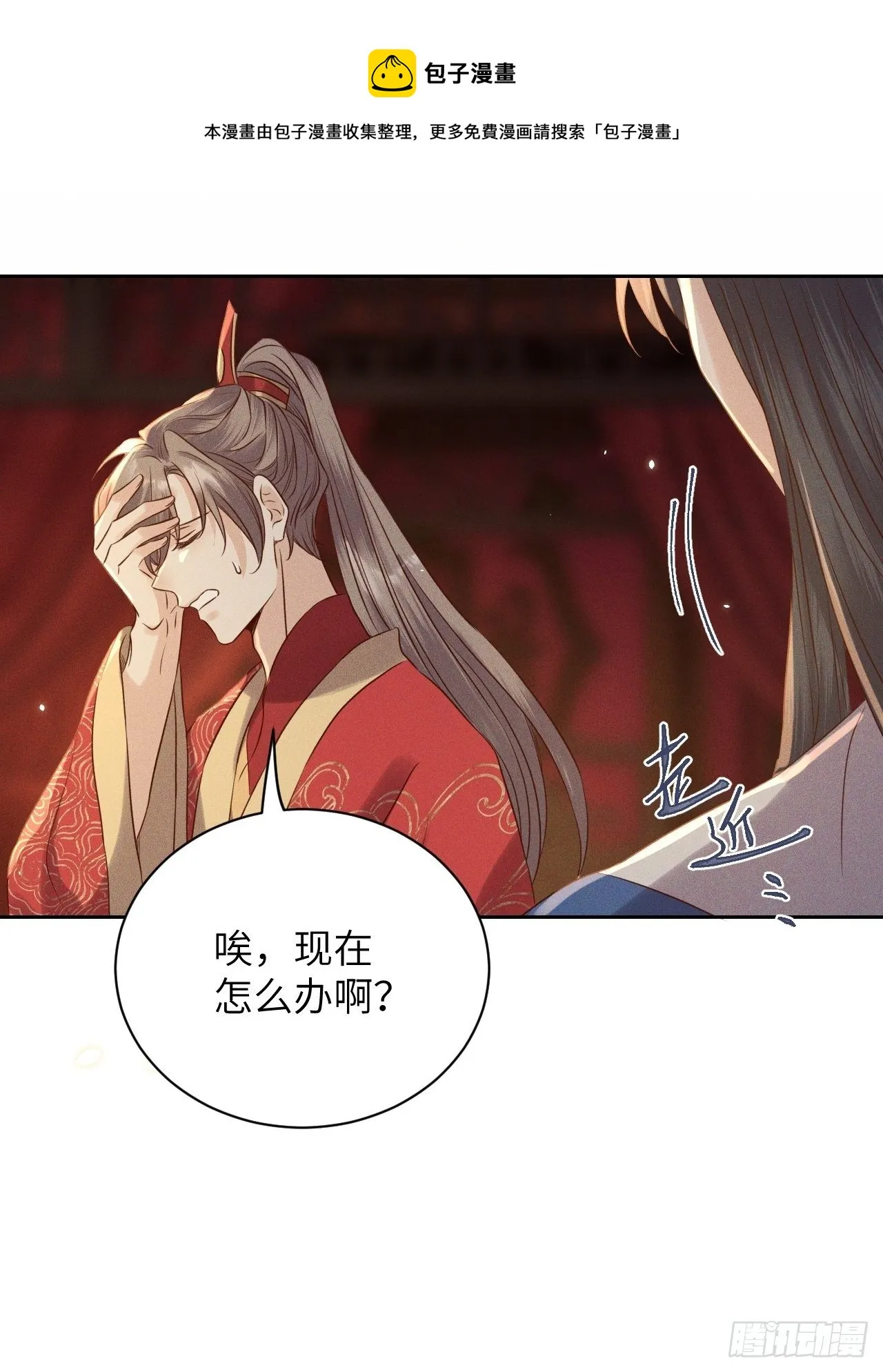 第42话.宴尔新婚程咬金 第37页