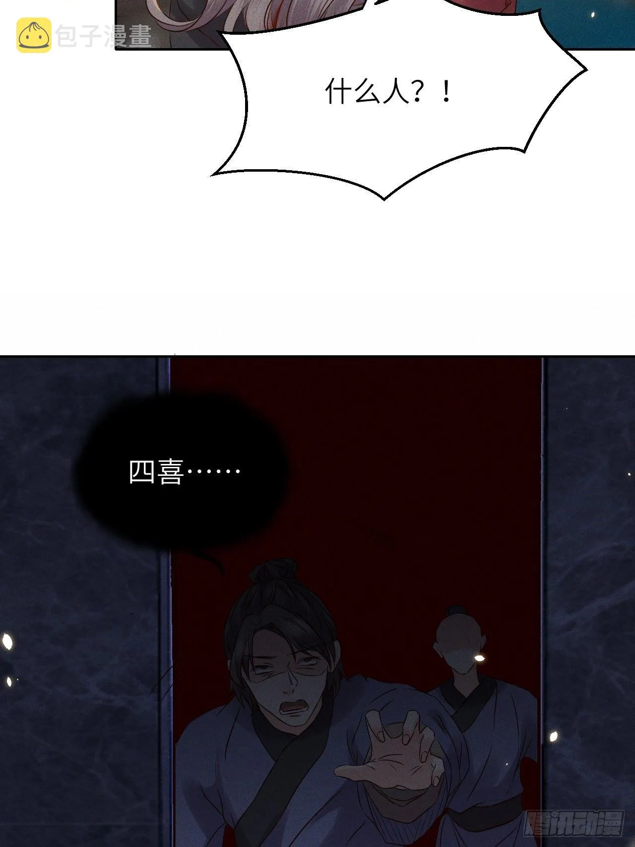 第44话.爱恨生死两茫茫（下） 第11页