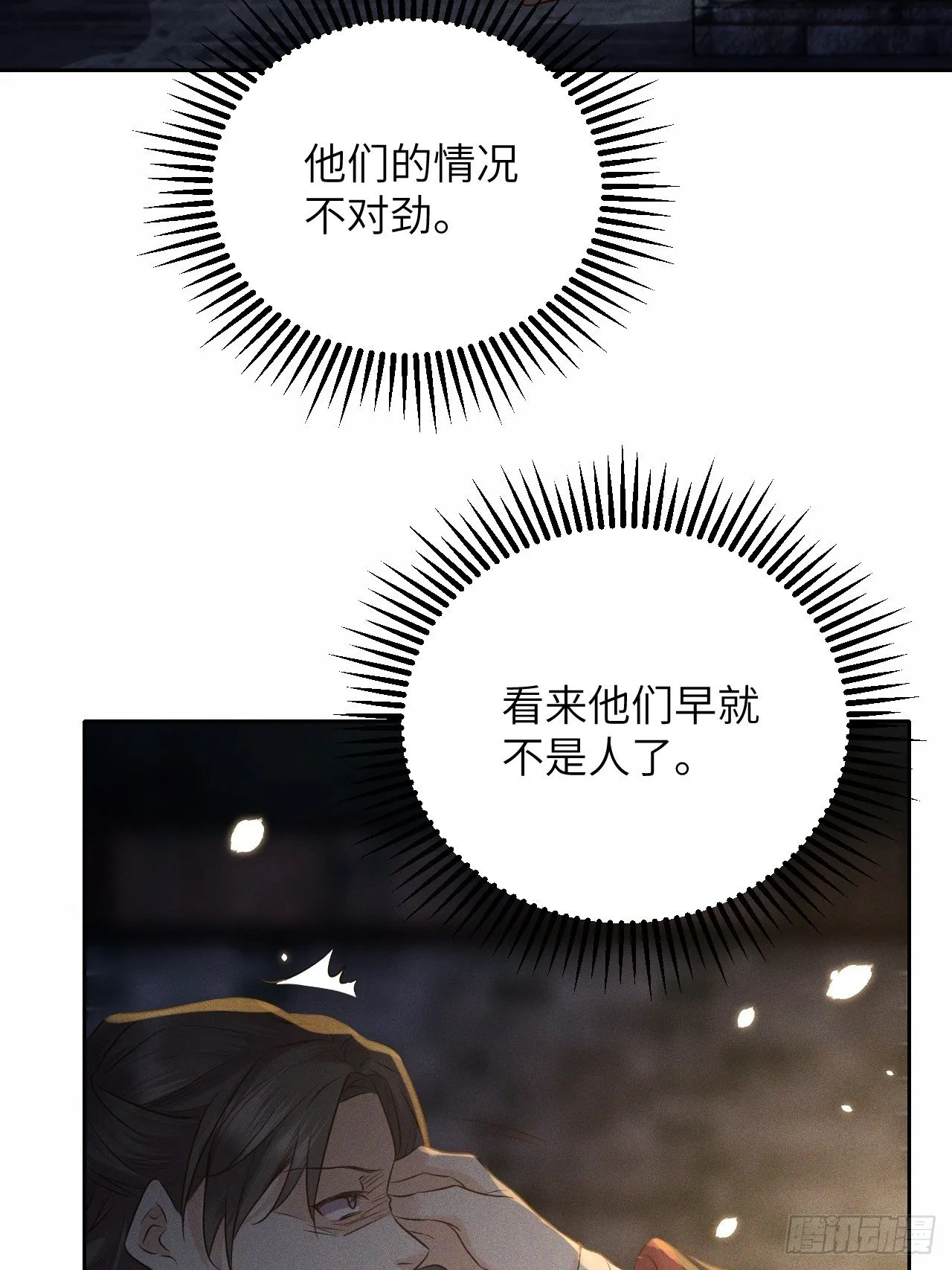 第44话.爱恨生死两茫茫（下） 第14页