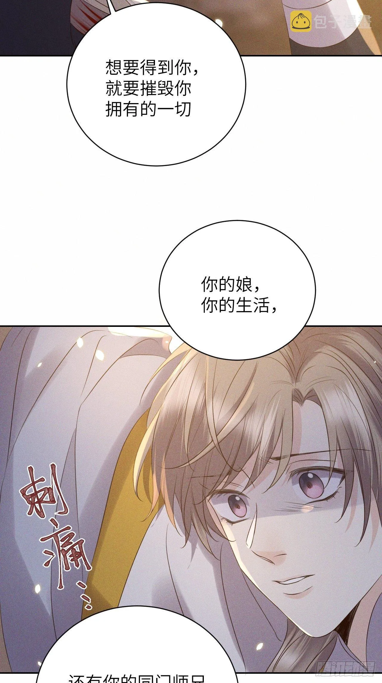 第44话.爱恨生死两茫茫（下） 第23页