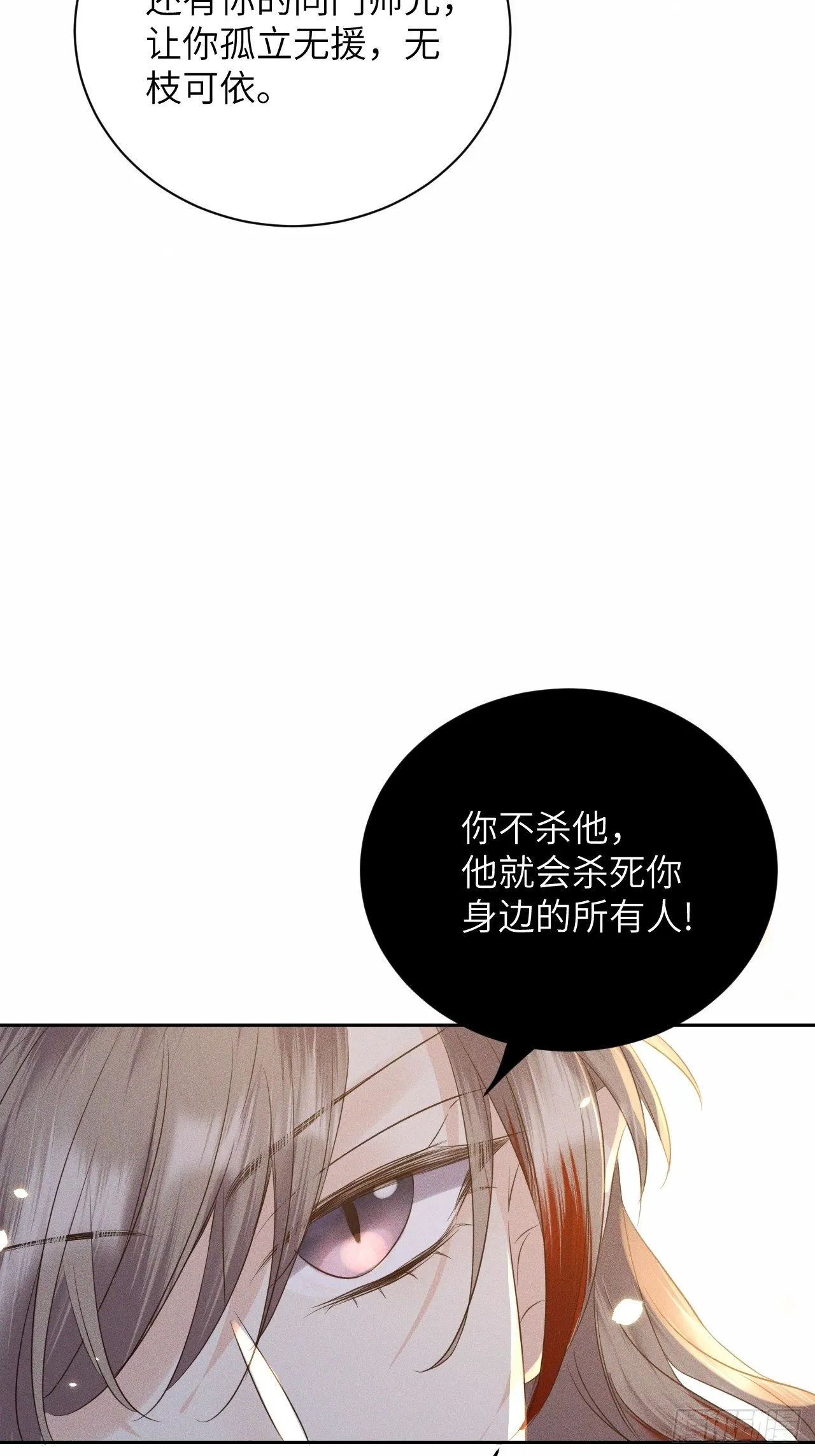 第44话.爱恨生死两茫茫（下） 第24页