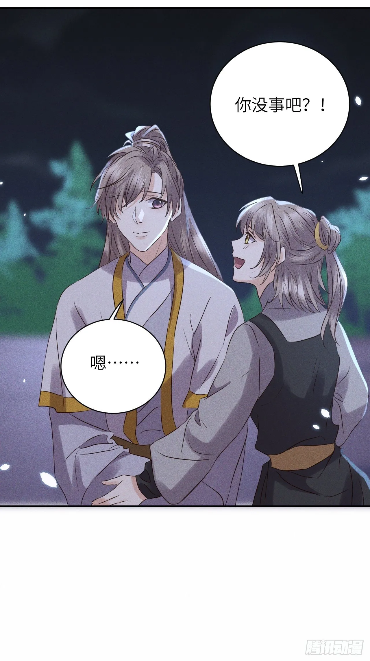 第44话.爱恨生死两茫茫（下） 第29页