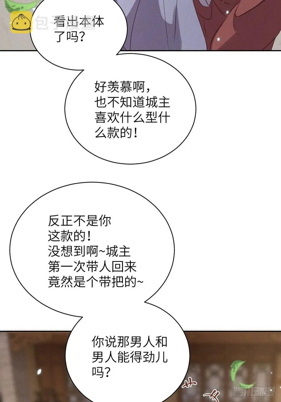 第46话.似此星辰非昨夜（下） 第4页