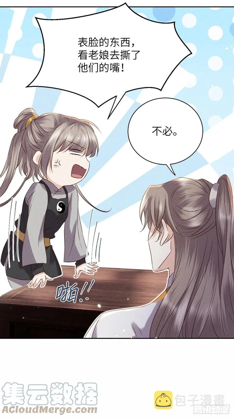 第46话.似此星辰非昨夜（下） 第7页