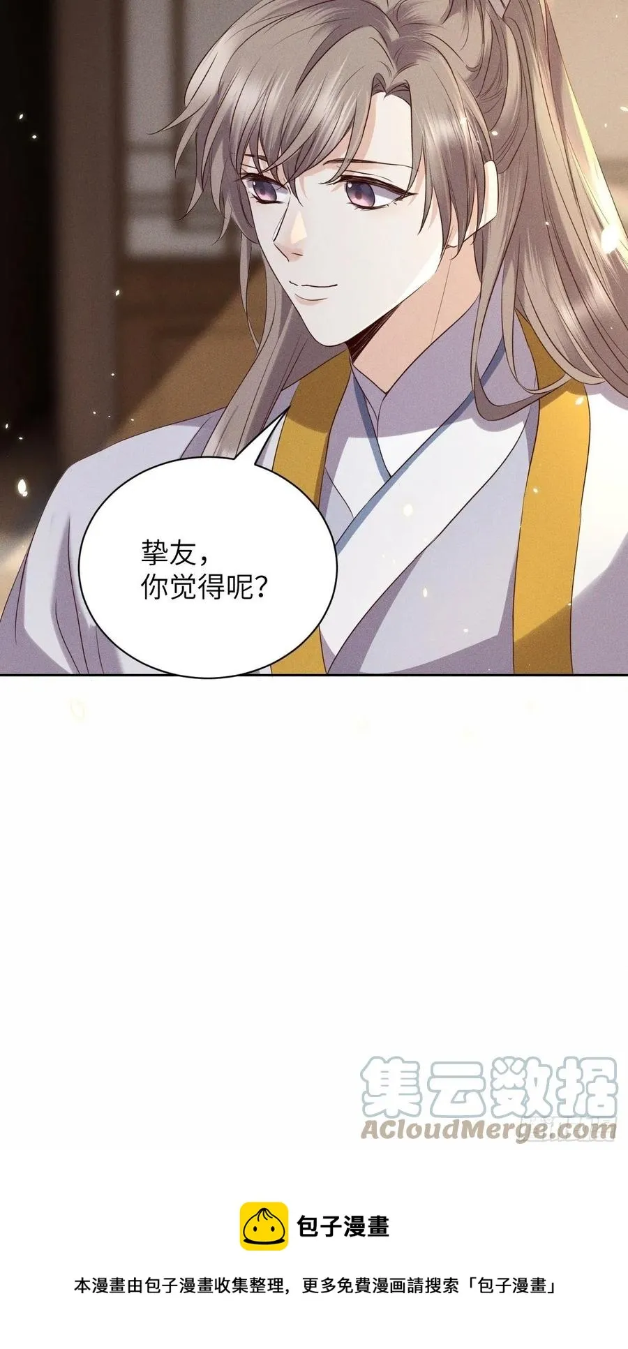 第46话.似此星辰非昨夜（下） 第9页