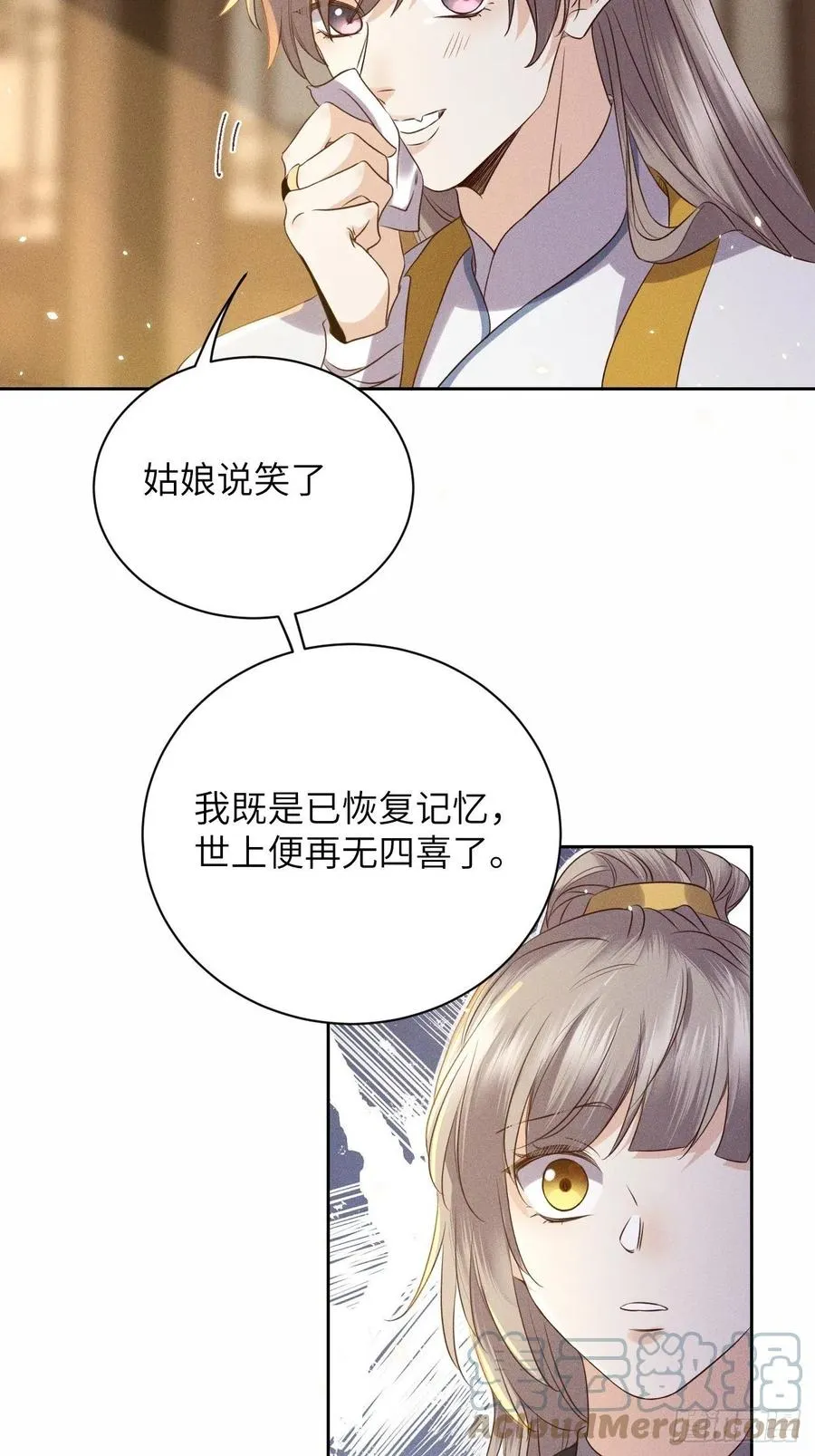 第46话.似此星辰非昨夜（下） 第23页