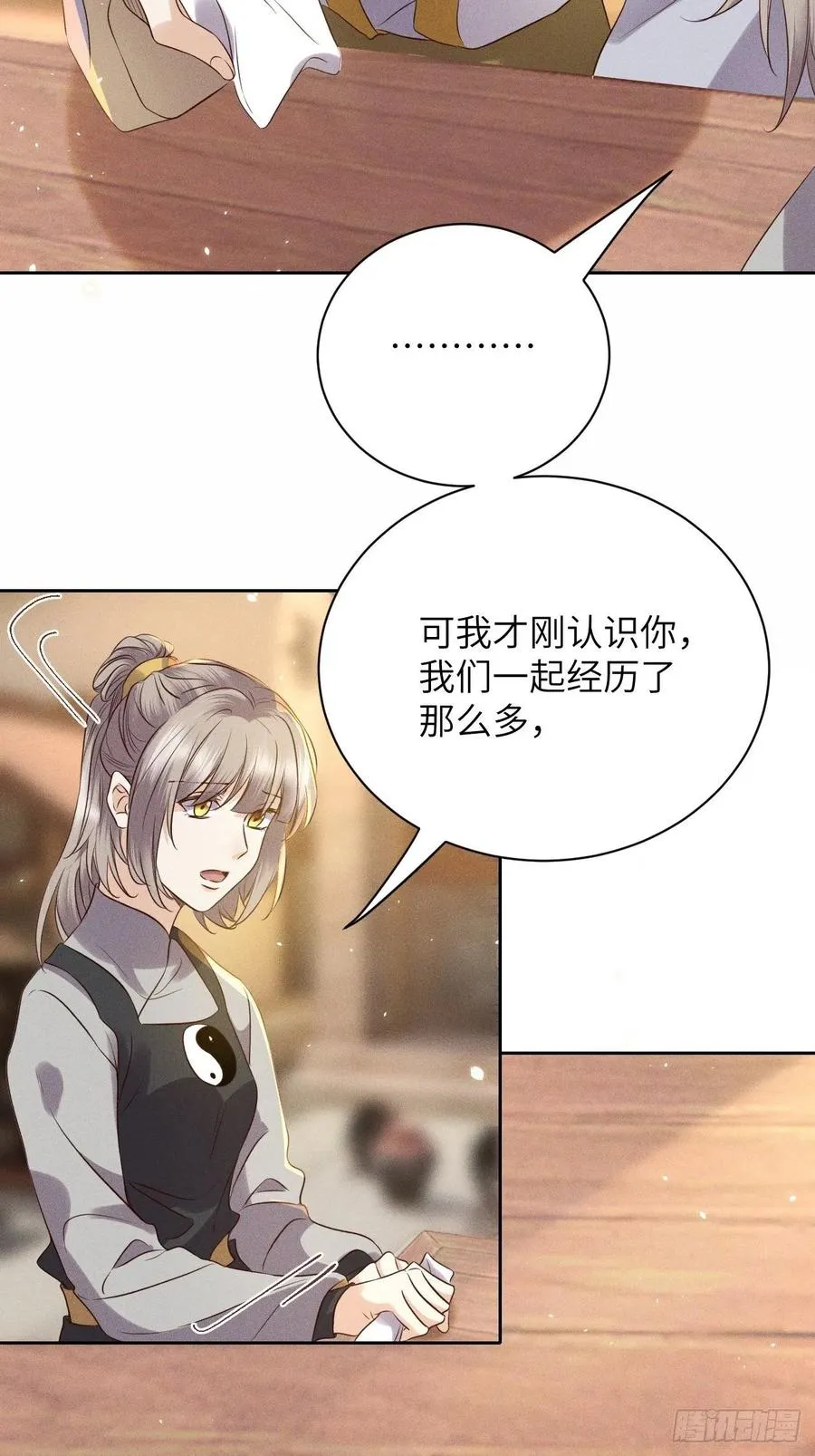 第46话.似此星辰非昨夜（下） 第26页