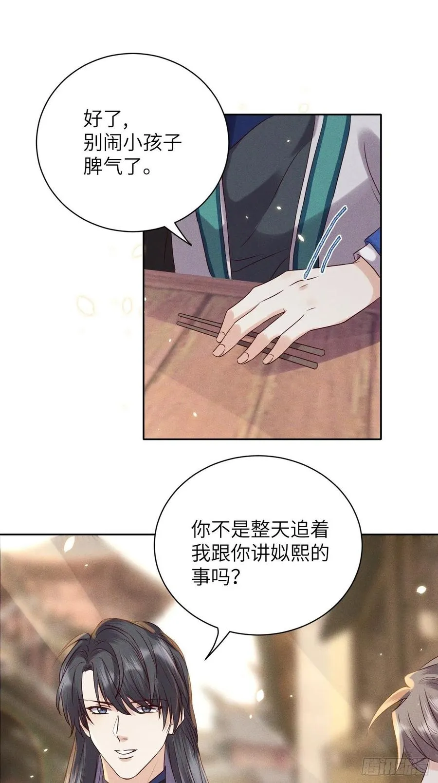 第46话.似此星辰非昨夜（下） 第28页
