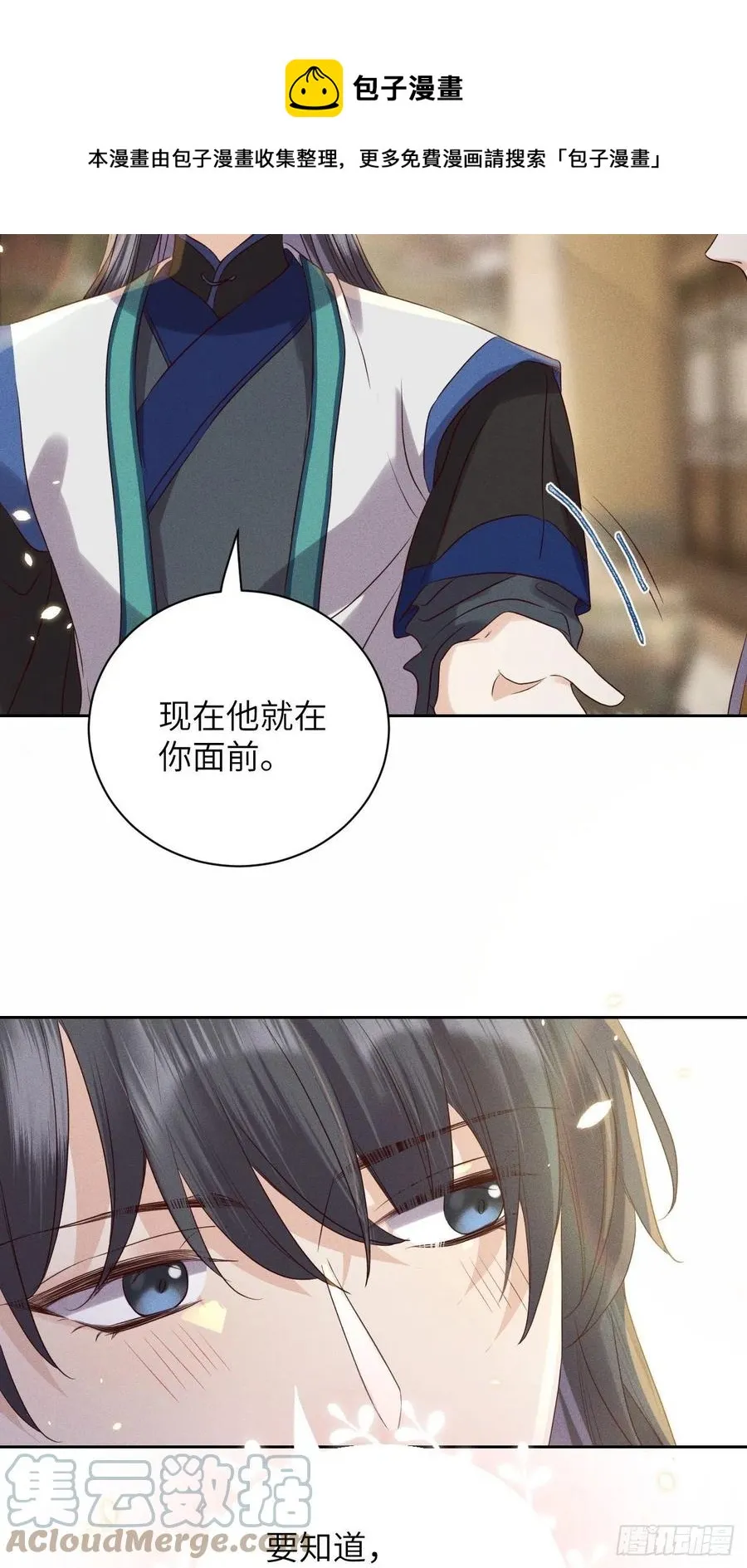 第46话.似此星辰非昨夜（下） 第29页