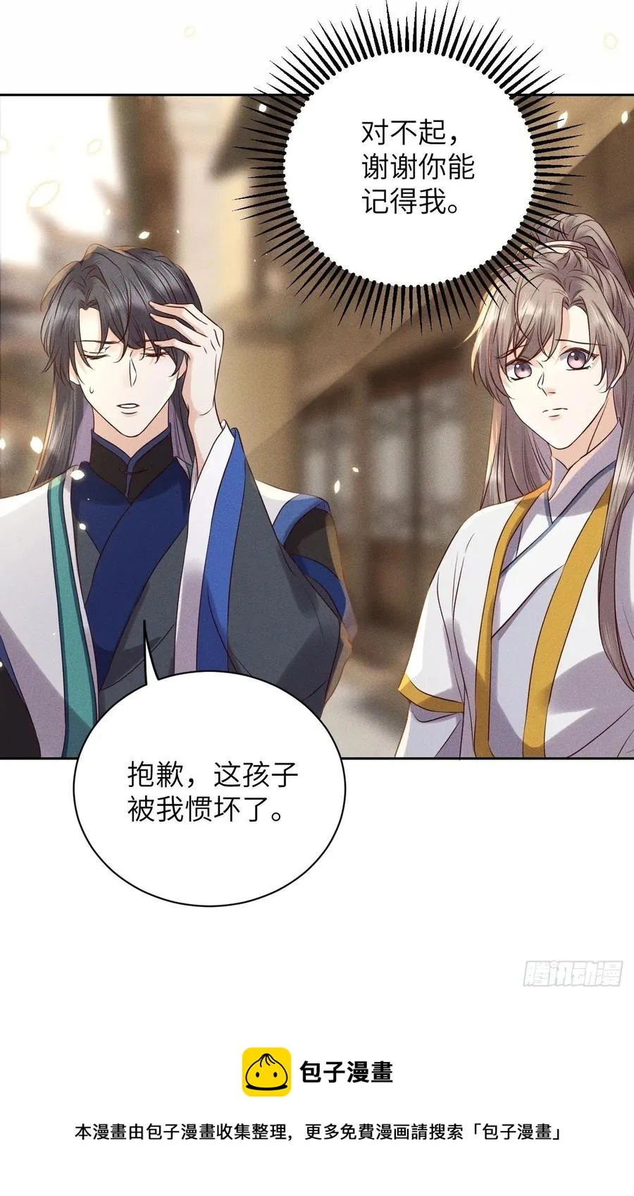 第46话.似此星辰非昨夜（下） 第34页