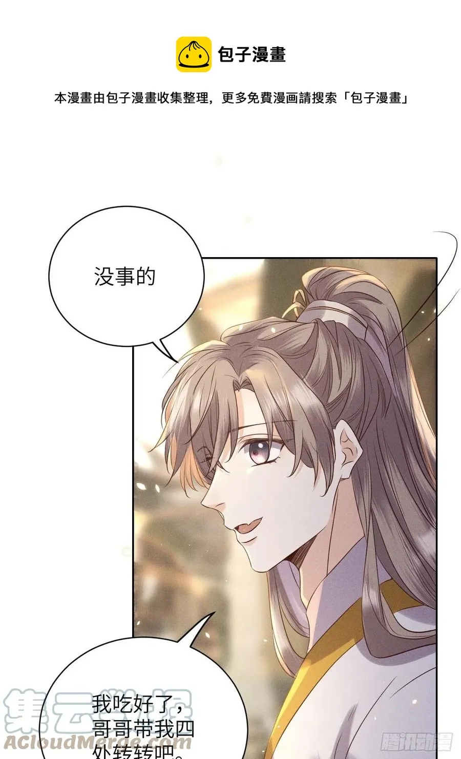 第47话.经年城中无看灯（上） 第1页