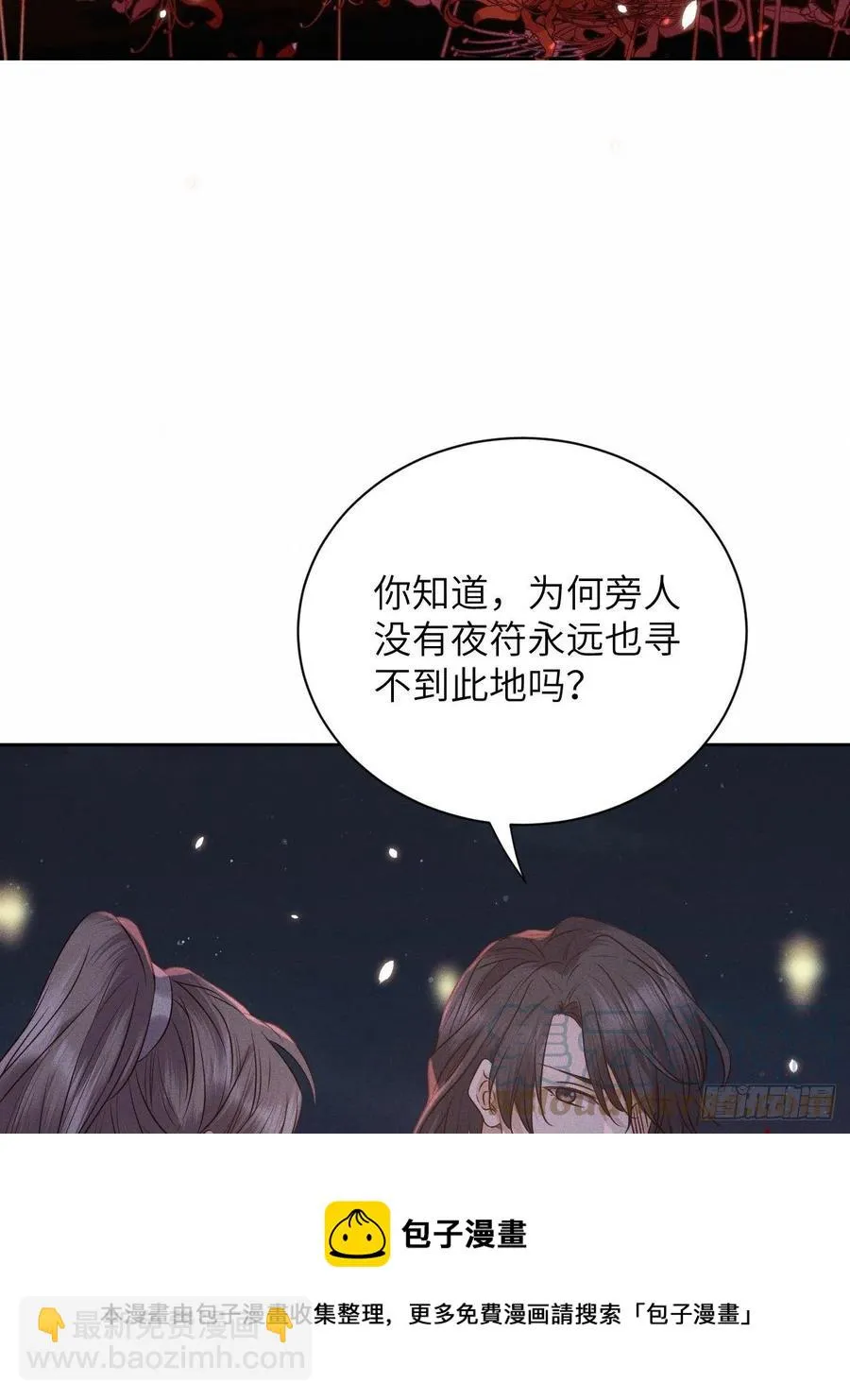 第47话.经年城中无看灯（上） 第9页