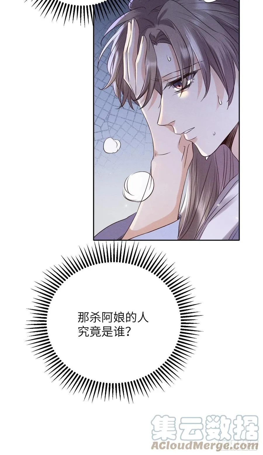 第47话.经年城中无看灯（上） 第23页