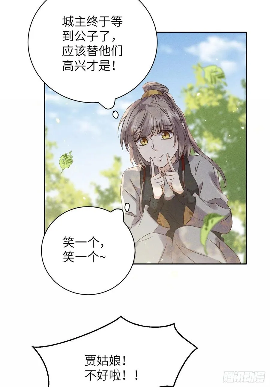第47话.经年城中无看灯（上） 第28页