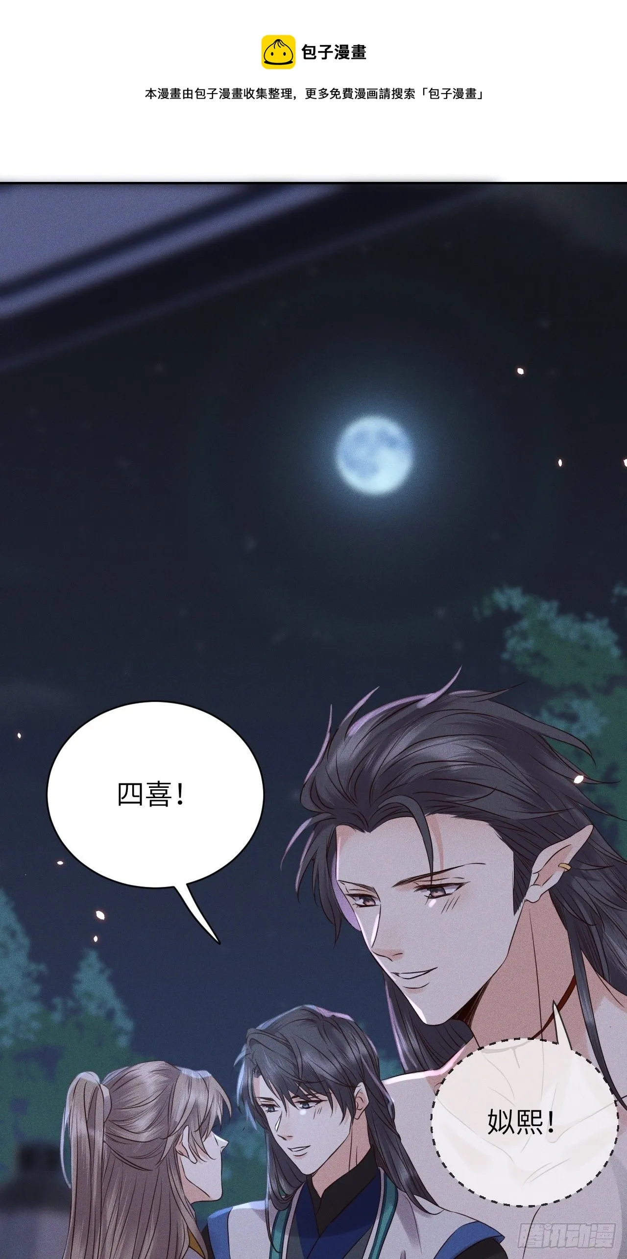 第45话.似此星辰非昨夜（上） 第1页