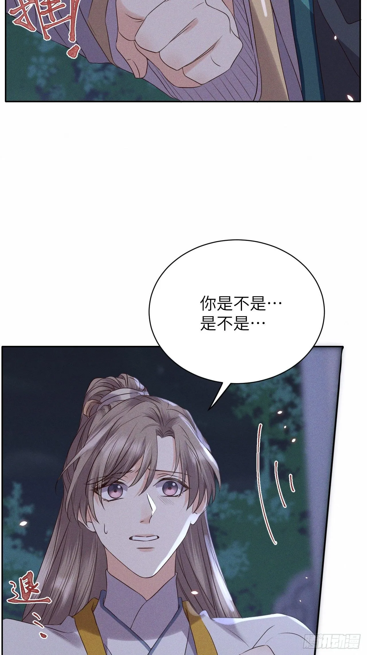 第45话.似此星辰非昨夜（上） 第4页