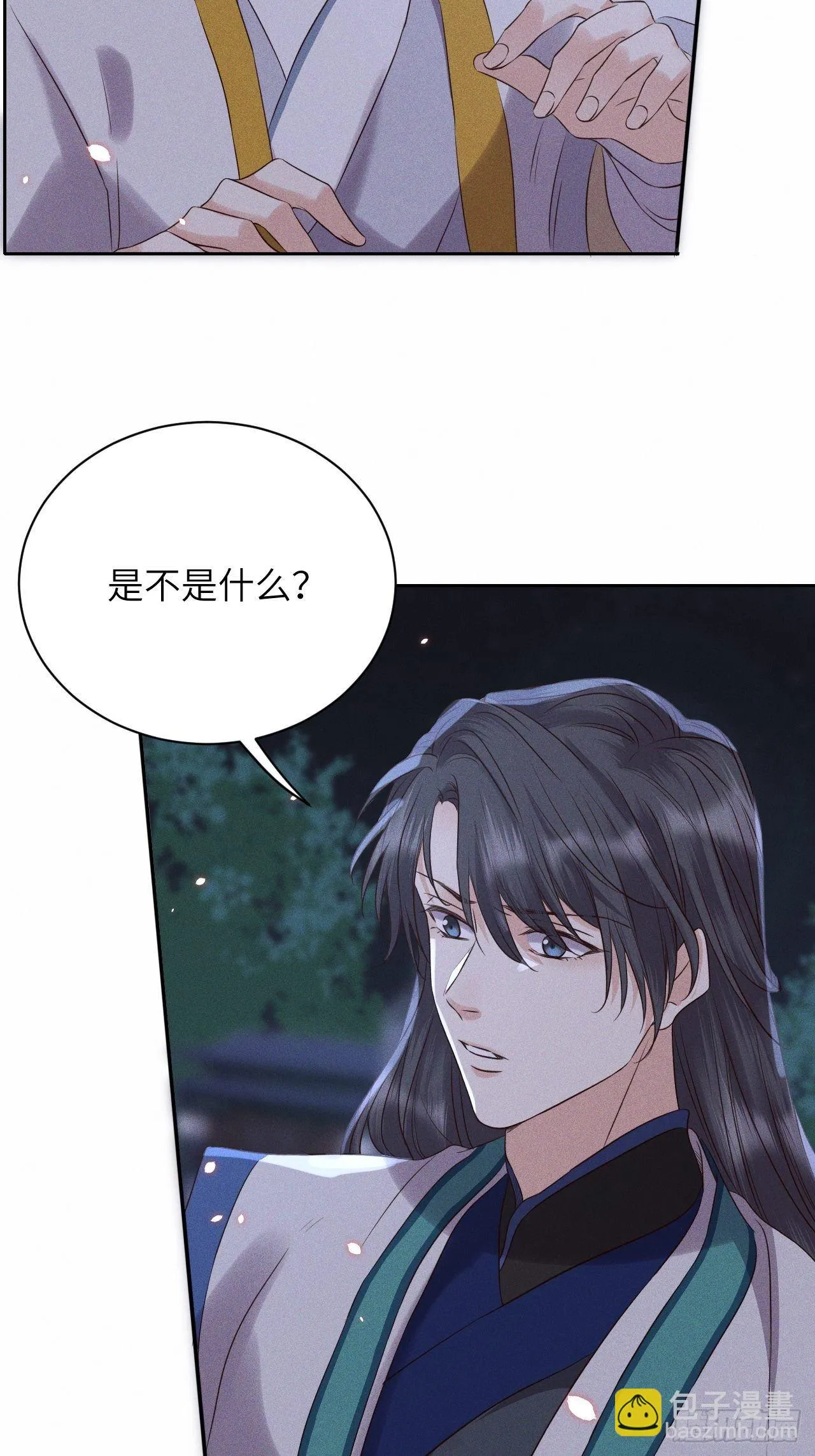 第45话.似此星辰非昨夜（上） 第5页