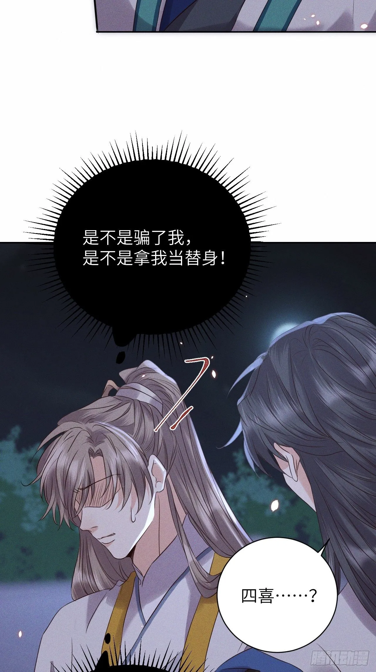 第45话.似此星辰非昨夜（上） 第6页
