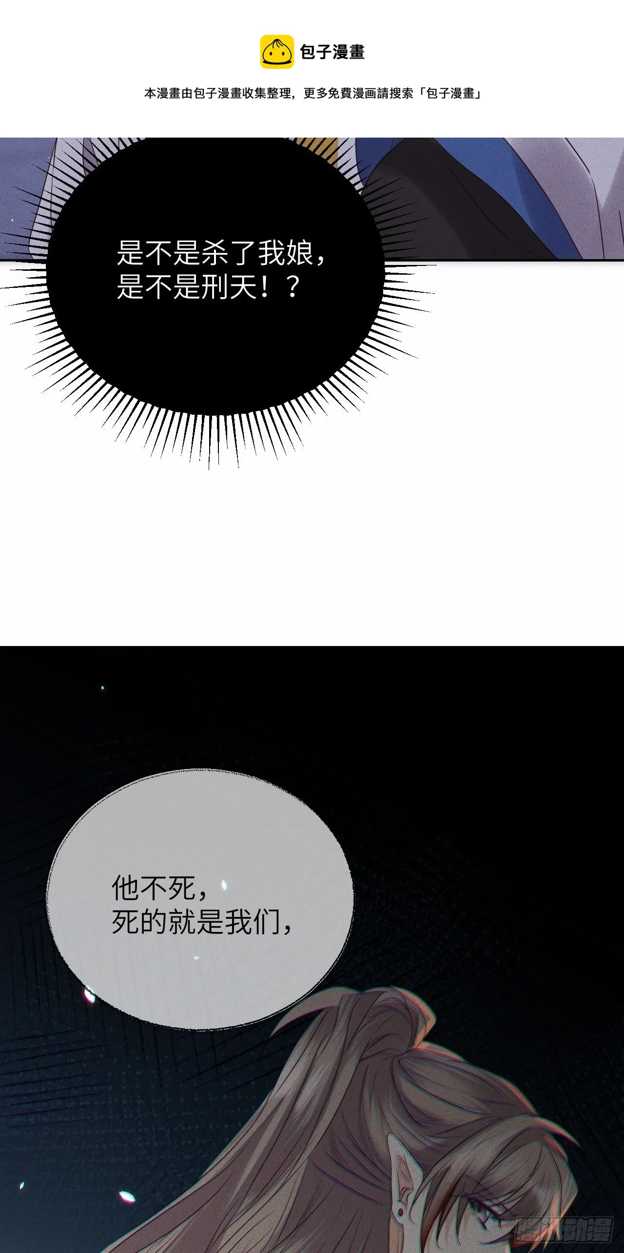 第45话.似此星辰非昨夜（上） 第7页