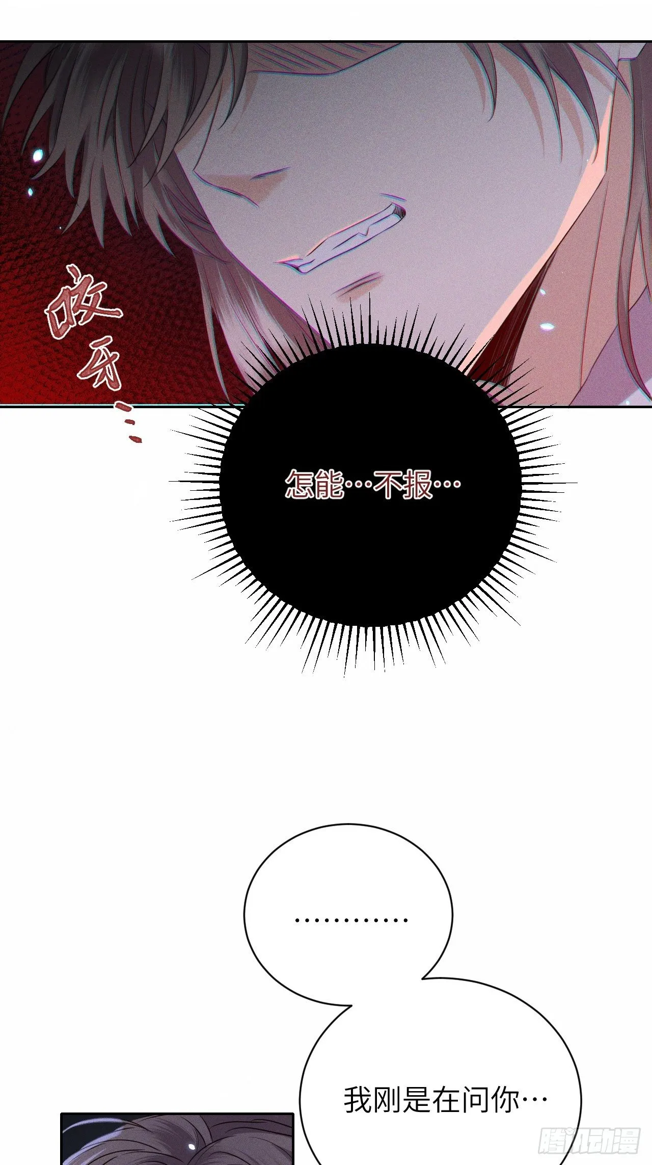 第45话.似此星辰非昨夜（上） 第10页