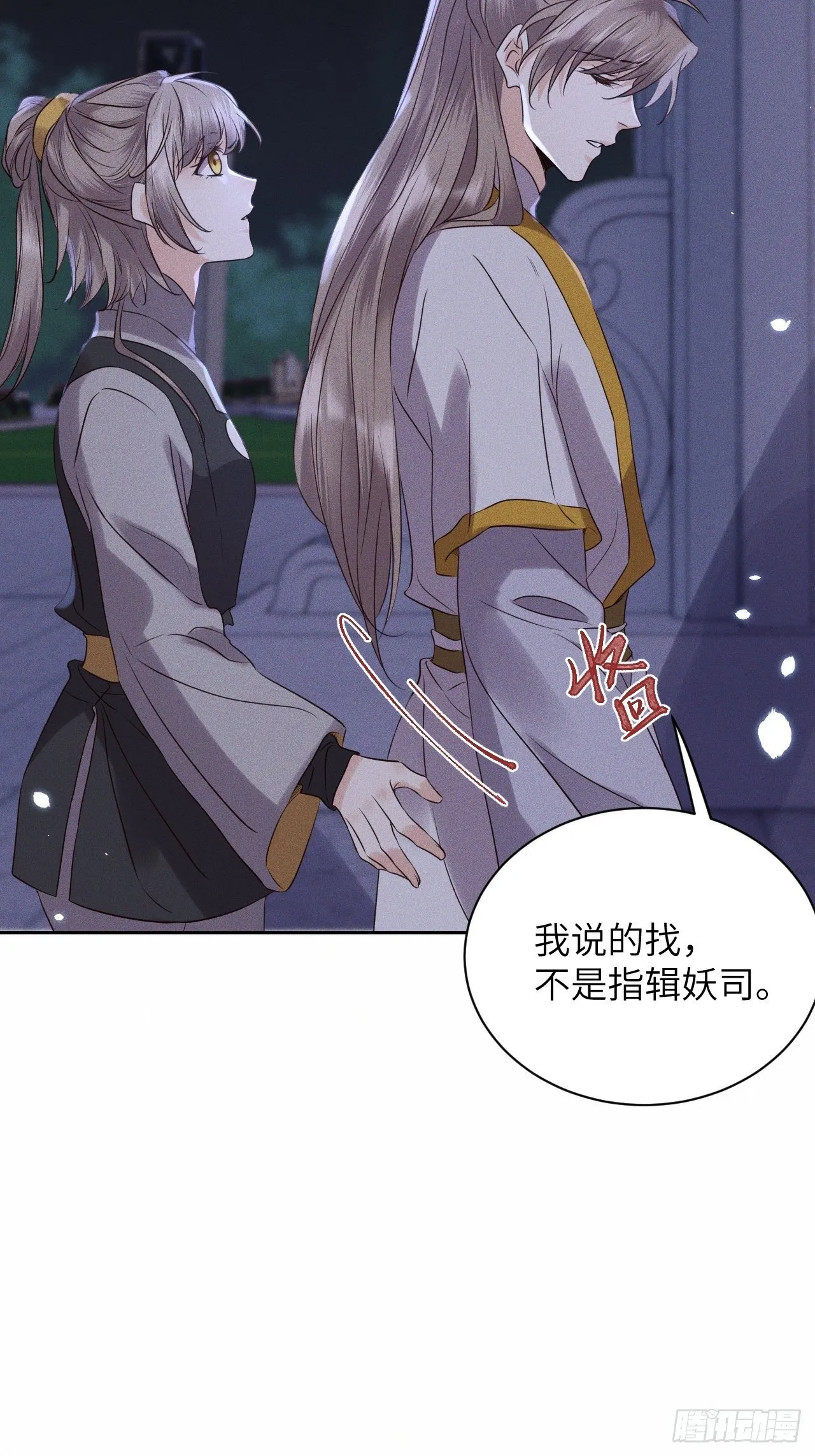 第45话.似此星辰非昨夜（上） 第14页