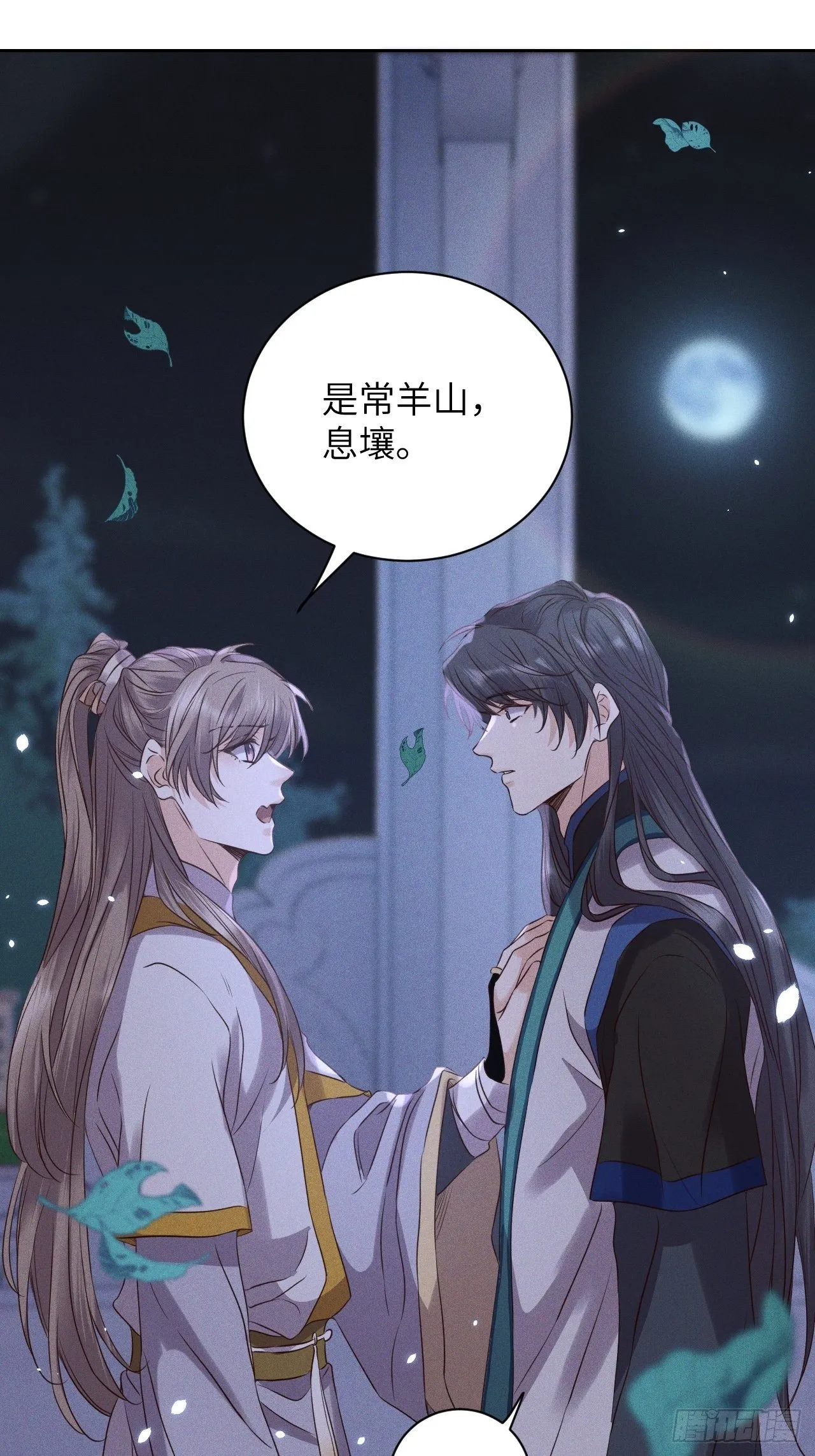 第45话.似此星辰非昨夜（上） 第17页