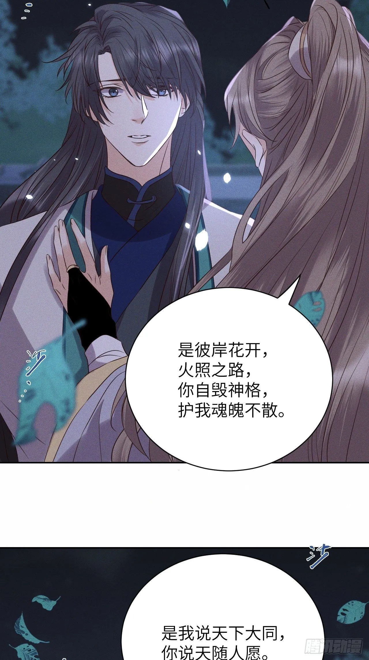第45话.似此星辰非昨夜（上） 第20页