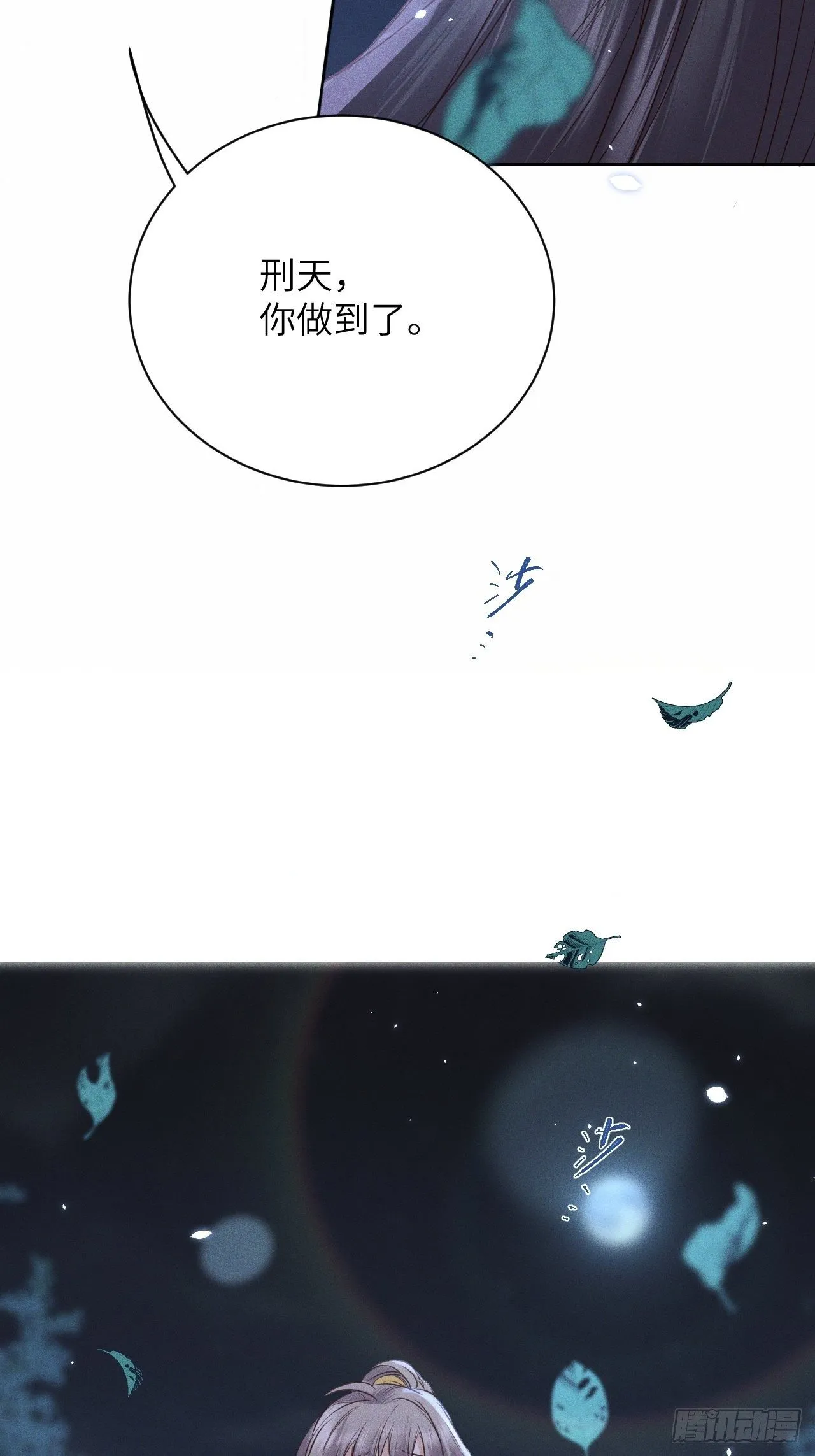 第45话.似此星辰非昨夜（上） 第23页