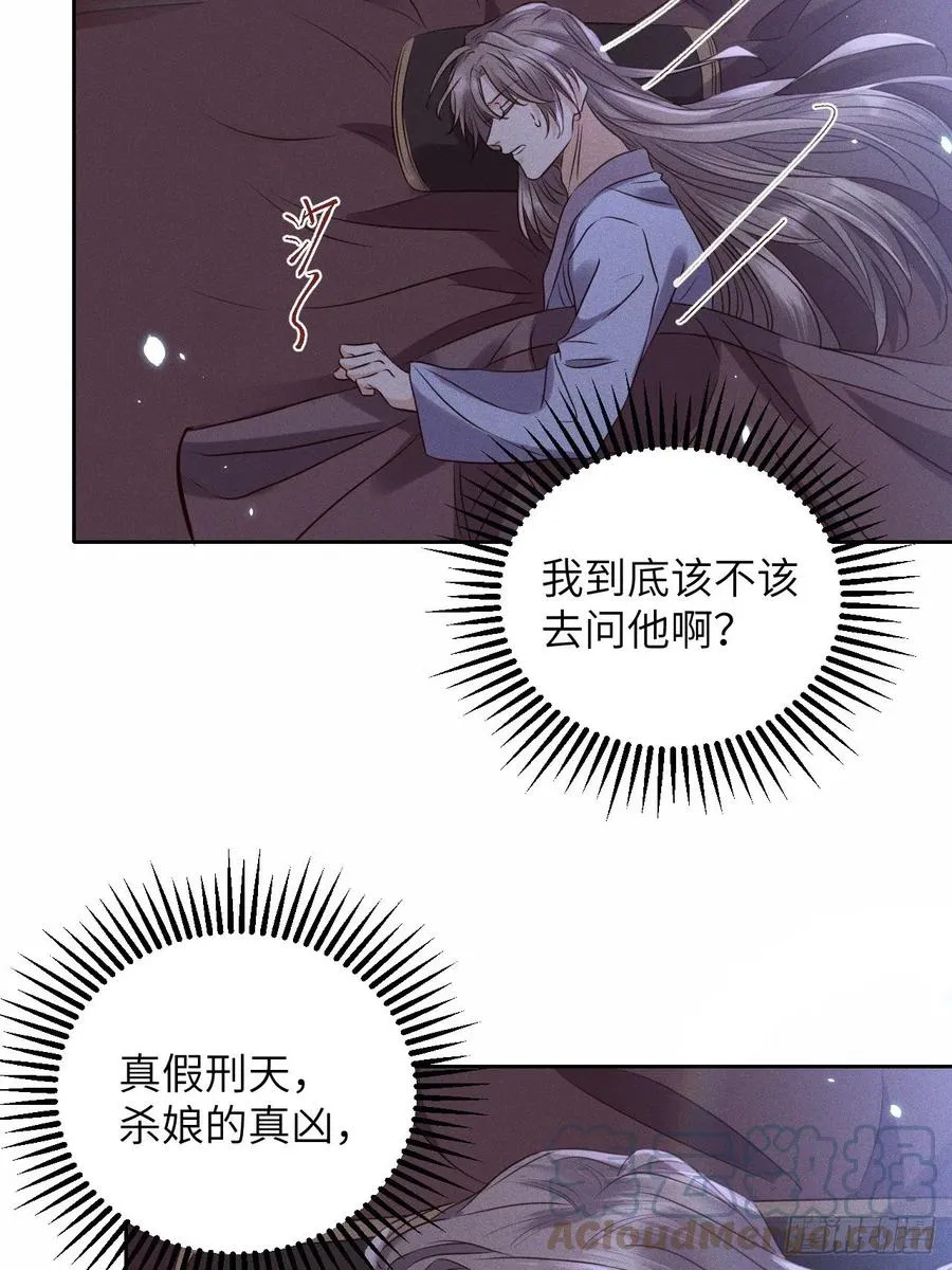 第49话.玲珑月影盼珠帘 第3页