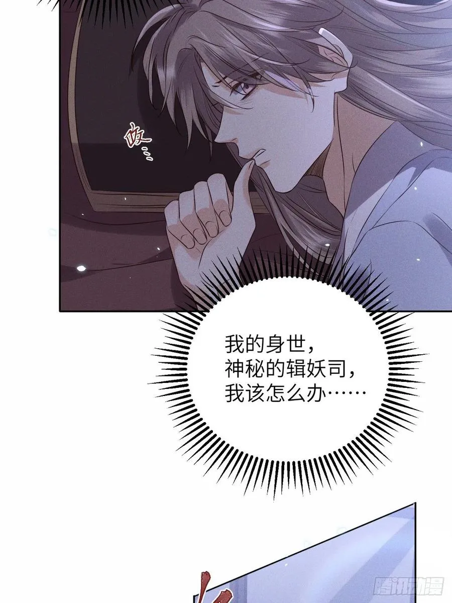 第49话.玲珑月影盼珠帘 第4页