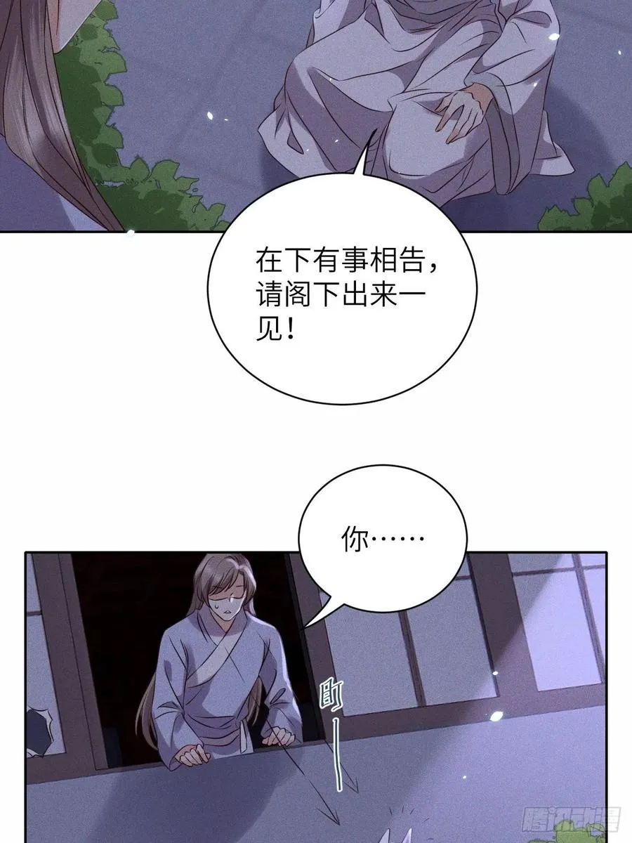 第49话.玲珑月影盼珠帘 第8页