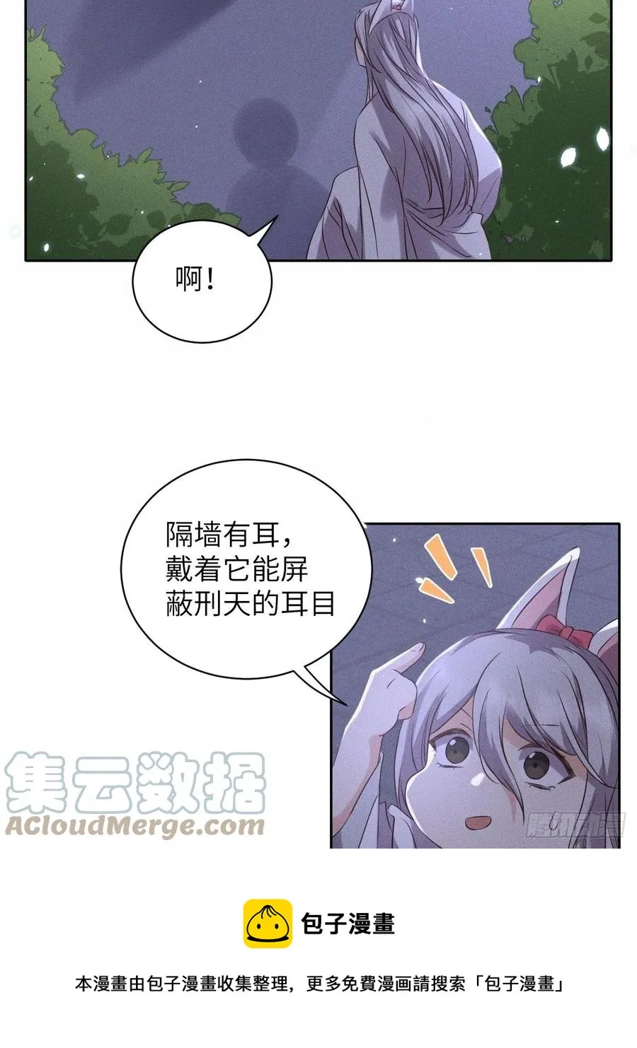 第49话.玲珑月影盼珠帘 第9页