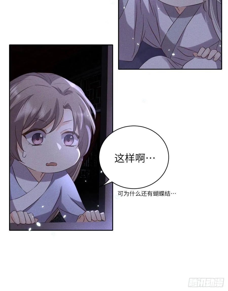 第49话.玲珑月影盼珠帘 第10页