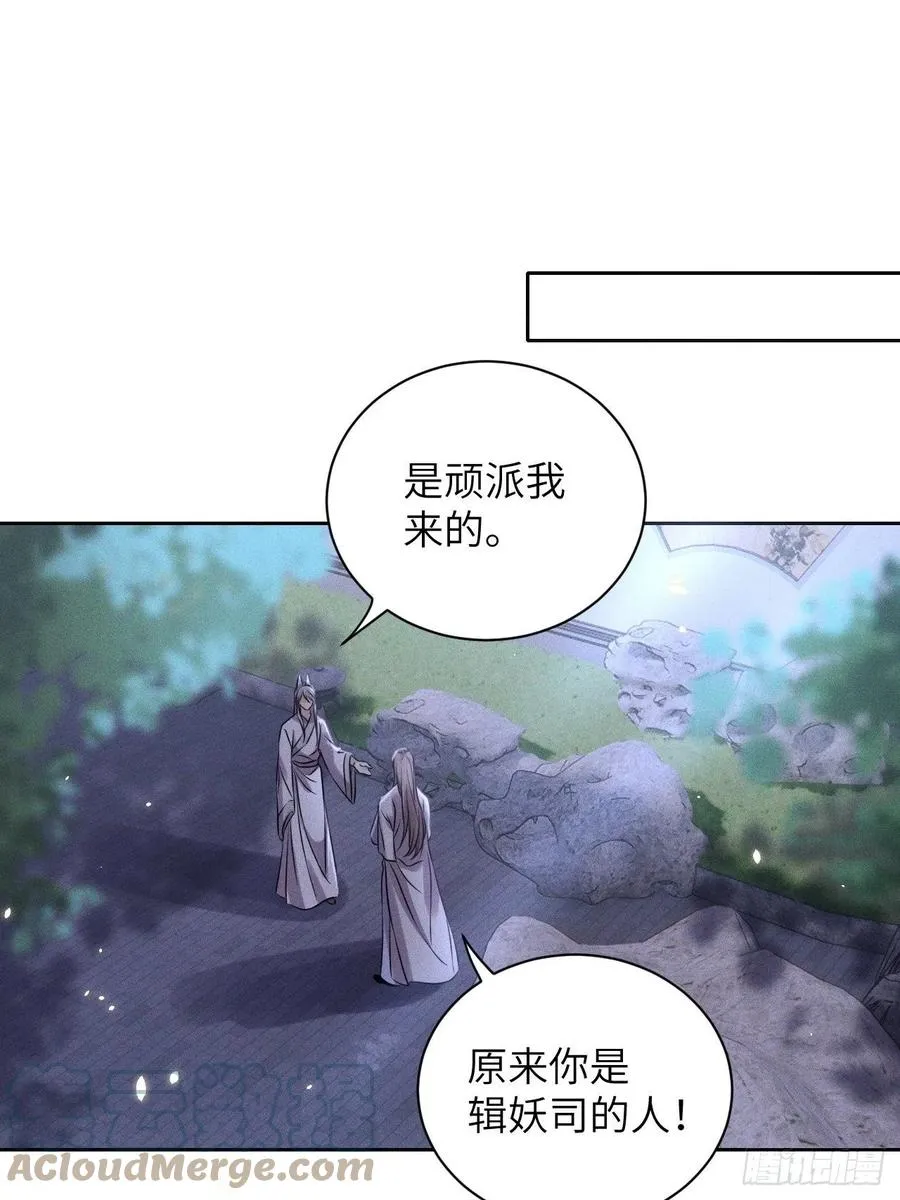 第49话.玲珑月影盼珠帘 第11页