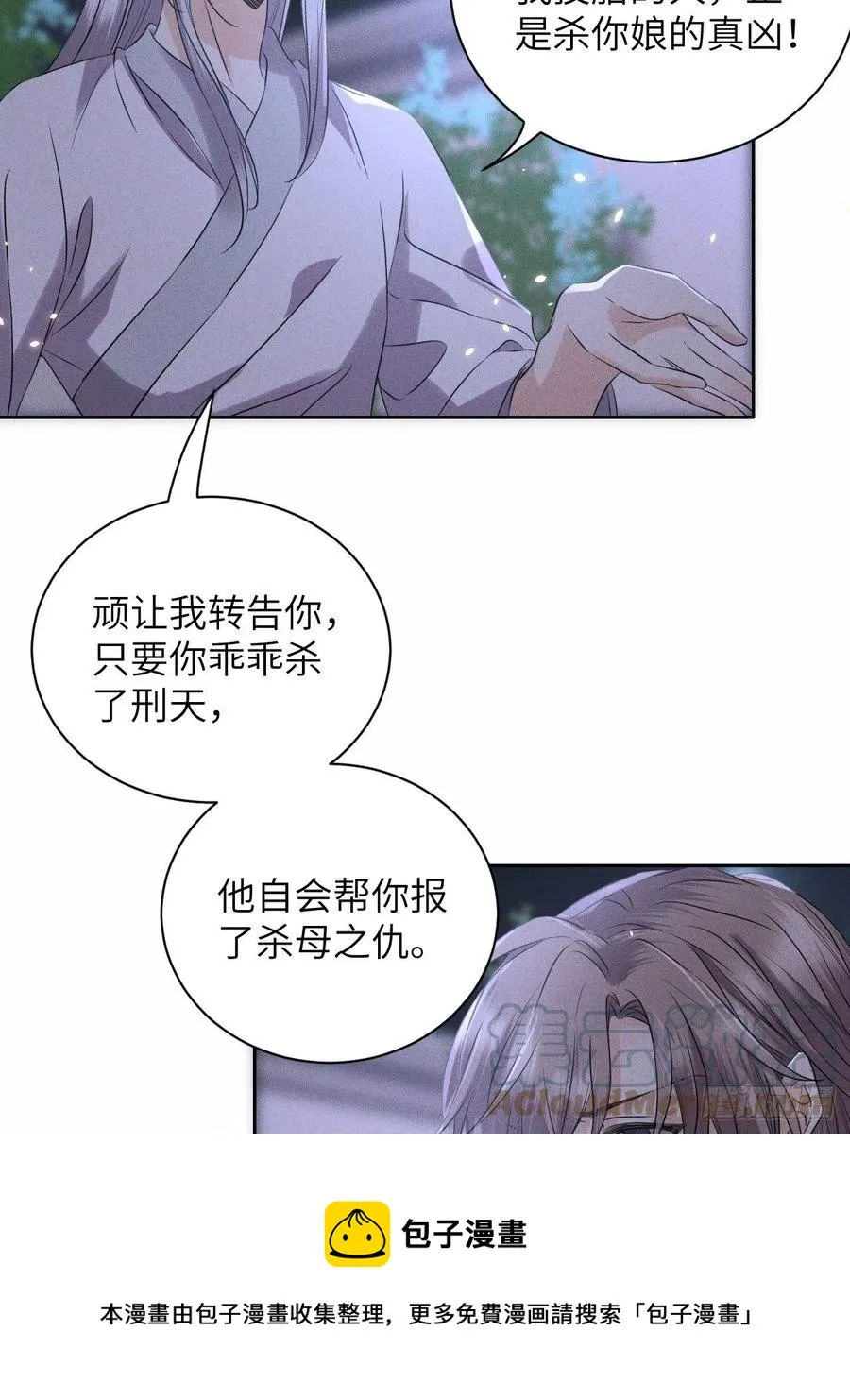 第49话.玲珑月影盼珠帘 第13页