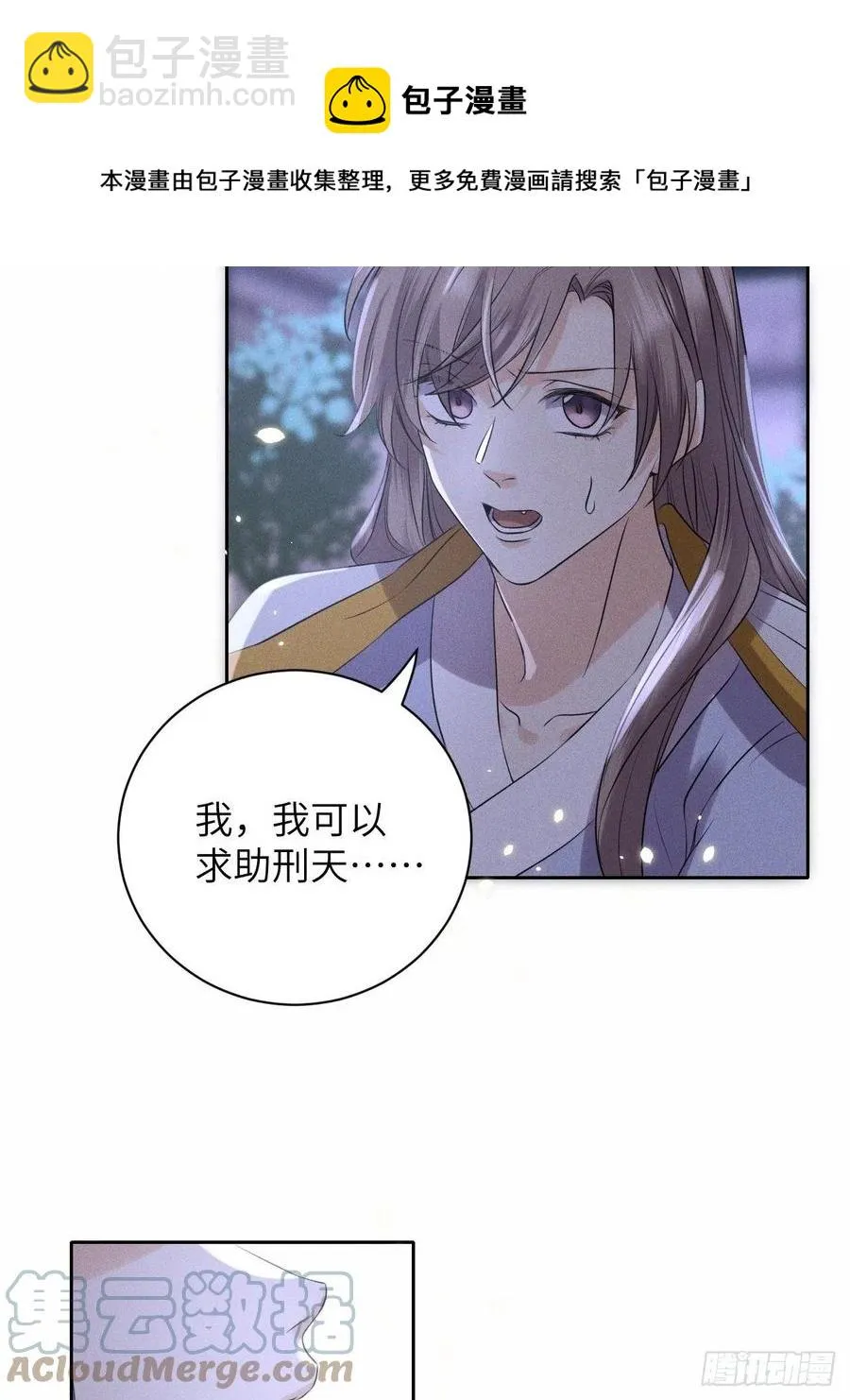 第49话.玲珑月影盼珠帘 第17页
