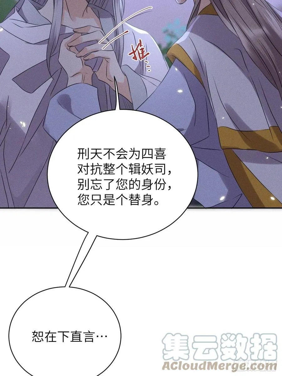 第49话.玲珑月影盼珠帘 第19页